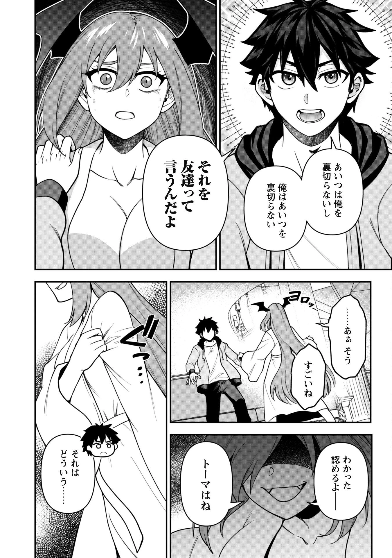 最近入った白魔導士がパーティークラッシャーで、俺の異世界冒険者生活が崩壊の危機な件について 第26話 - 29