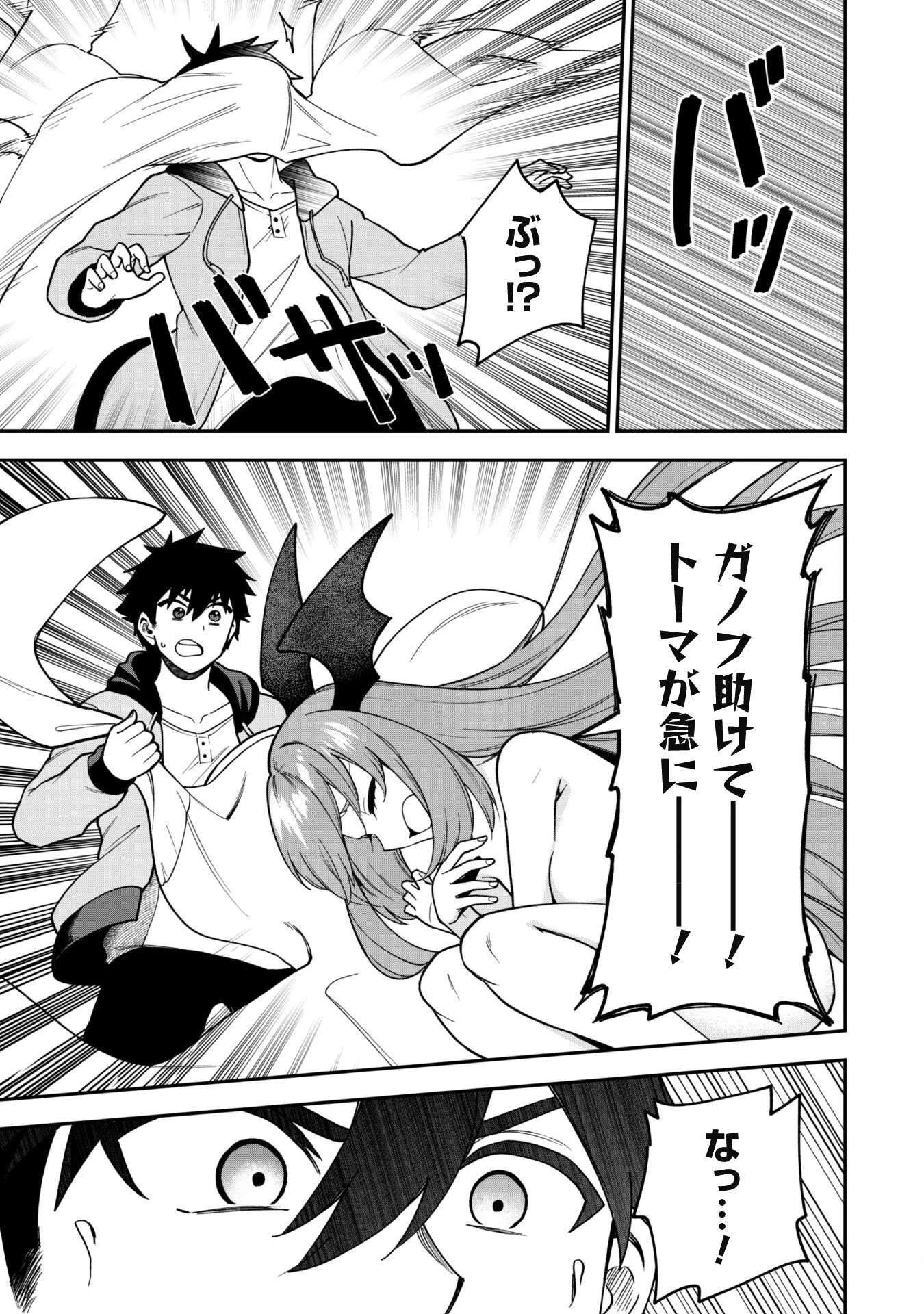 最近入った白魔導士がパーティークラッシャーで、俺の異世界冒険者生活が崩壊の危機な件について 第26話 - 30