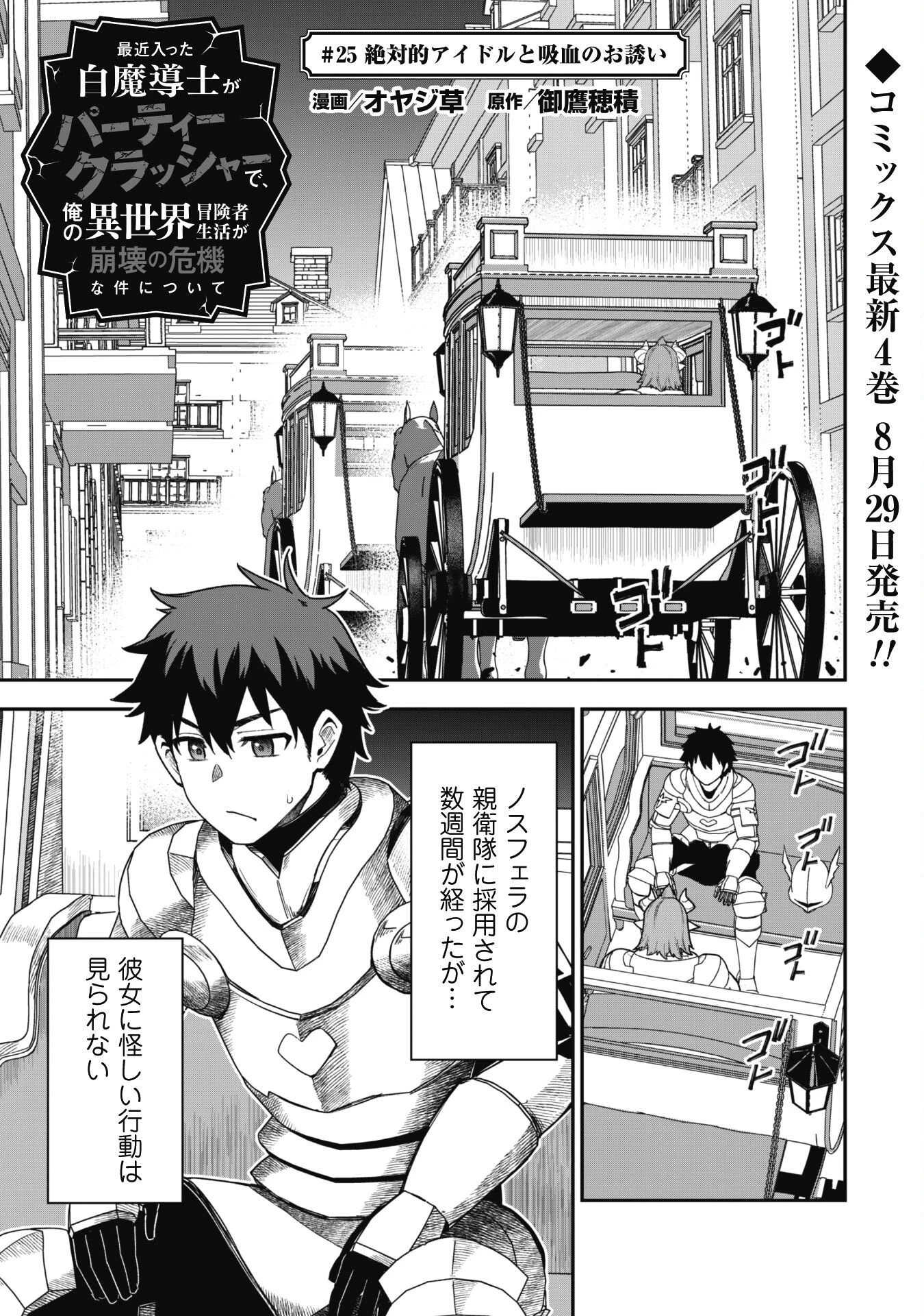 最近入った白魔導士がパーティークラッシャーで、俺の異世界冒険者生活が崩壊の危機な件について 第25話 - 1