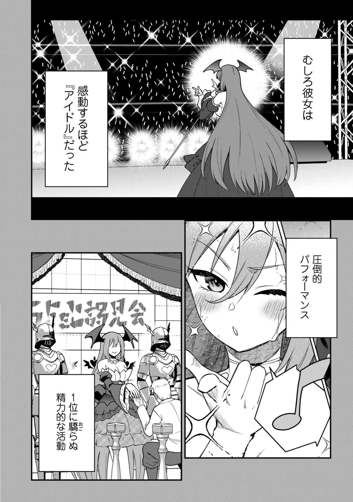 最近入った白魔導士がパーティークラッシャーで、俺の異世界冒険者生活が崩壊の危機な件について 第25話 - 2