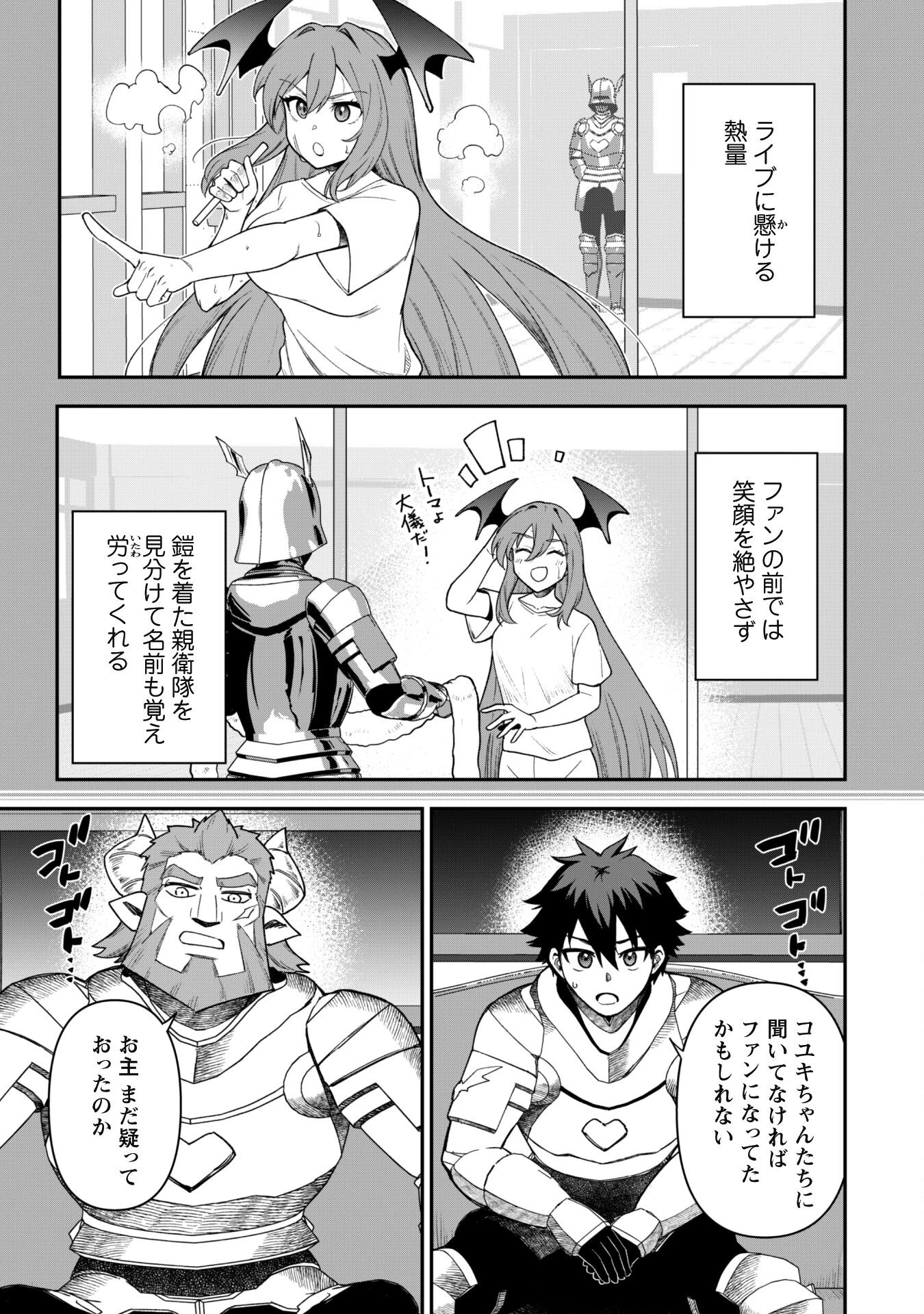 最近入った白魔導士がパーティークラッシャーで、俺の異世界冒険者生活が崩壊の危機な件について 第25話 - 3