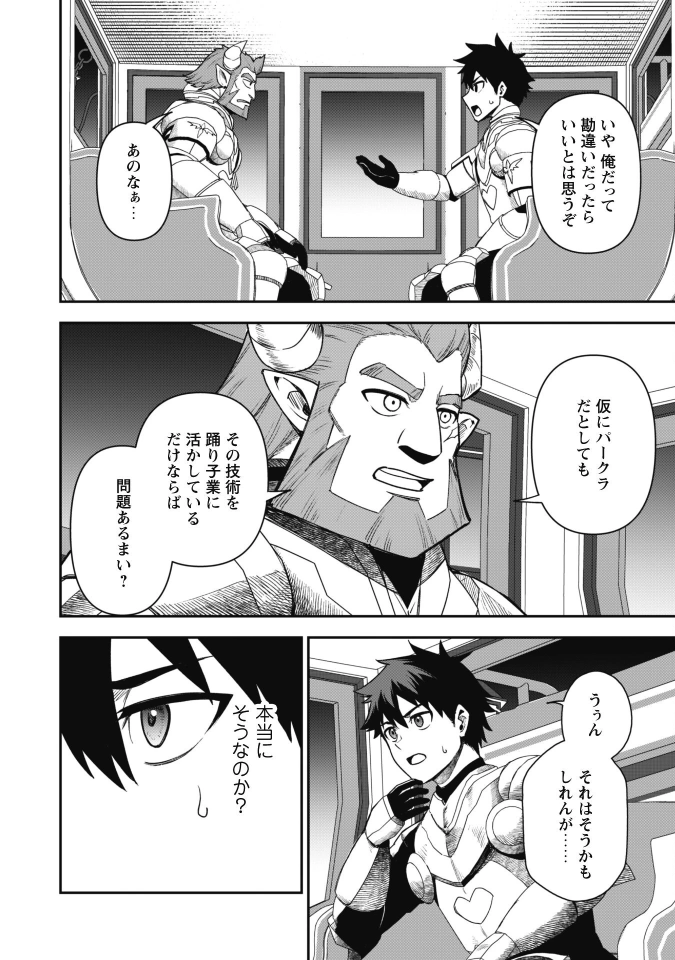 最近入った白魔導士がパーティークラッシャーで、俺の異世界冒険者生活が崩壊の危機な件について 第25話 - 4