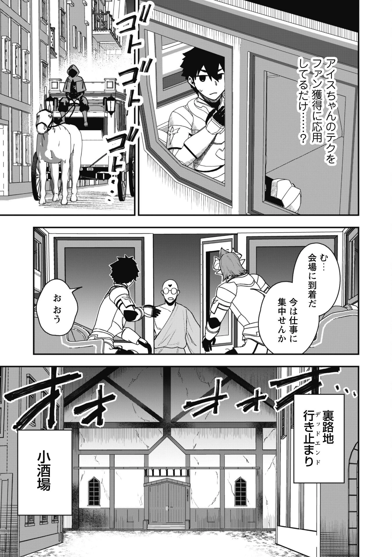 最近入った白魔導士がパーティークラッシャーで、俺の異世界冒険者生活が崩壊の危機な件について 第25話 - 5