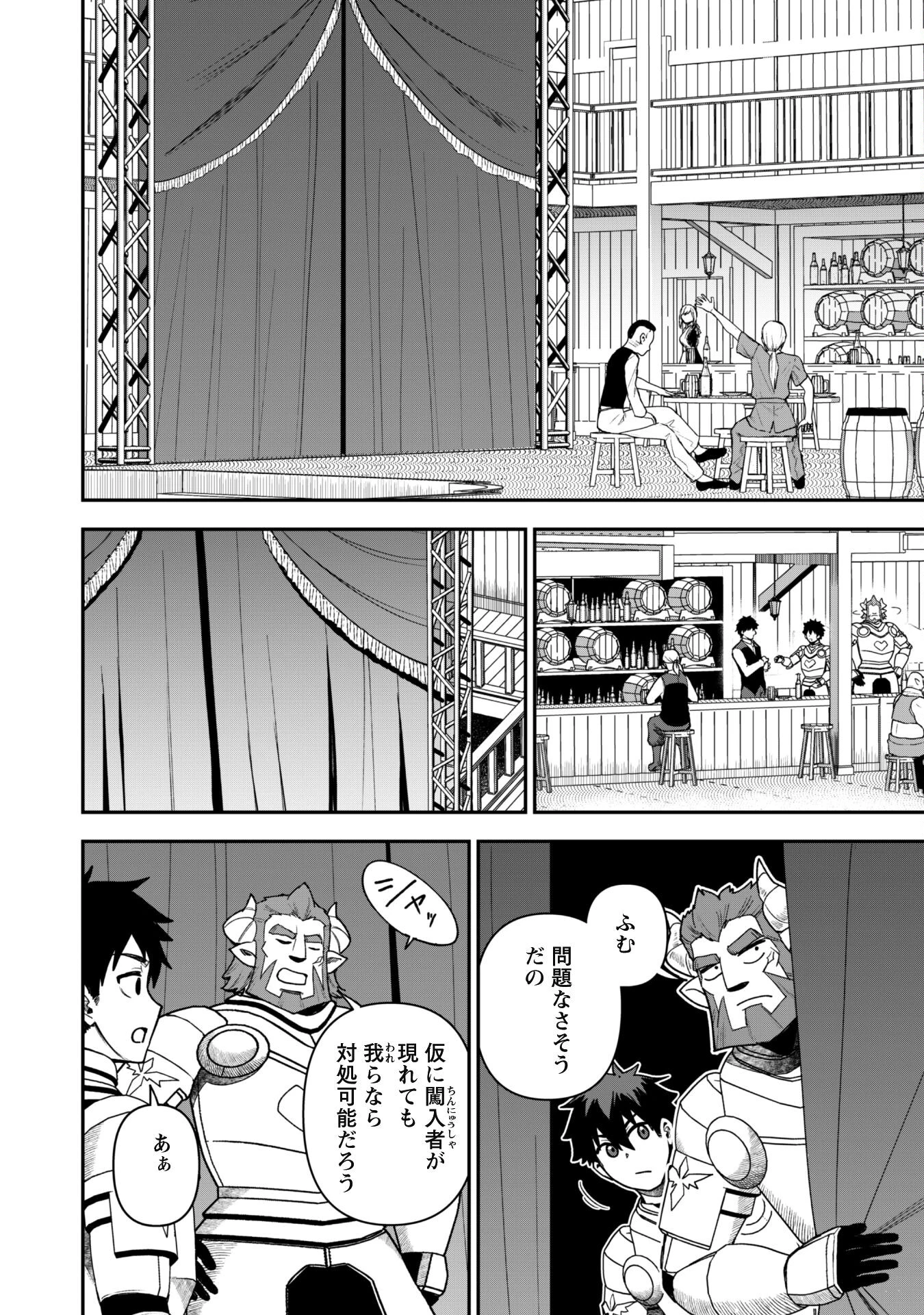 最近入った白魔導士がパーティークラッシャーで、俺の異世界冒険者生活が崩壊の危機な件について 第25話 - 6