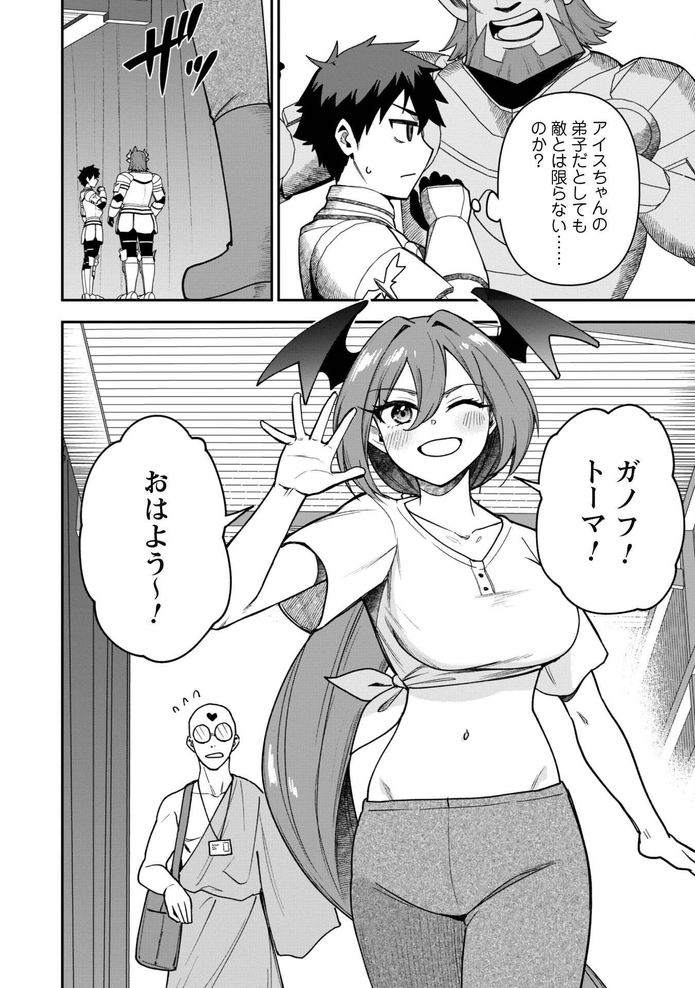 最近入った白魔導士がパーティークラッシャーで、俺の異世界冒険者生活が崩壊の危機な件について 第25話 - 8