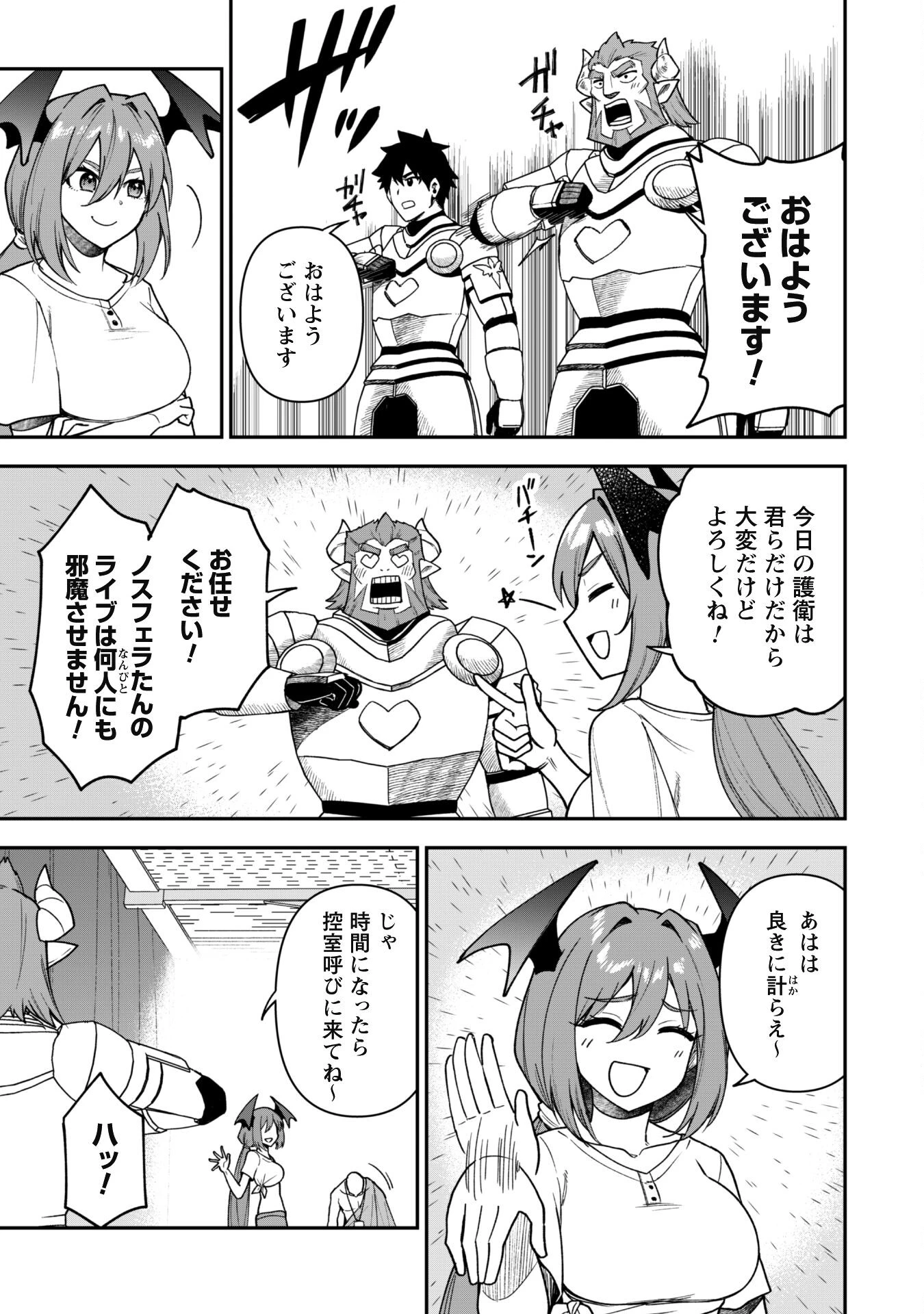 最近入った白魔導士がパーティークラッシャーで、俺の異世界冒険者生活が崩壊の危機な件について 第25話 - 9