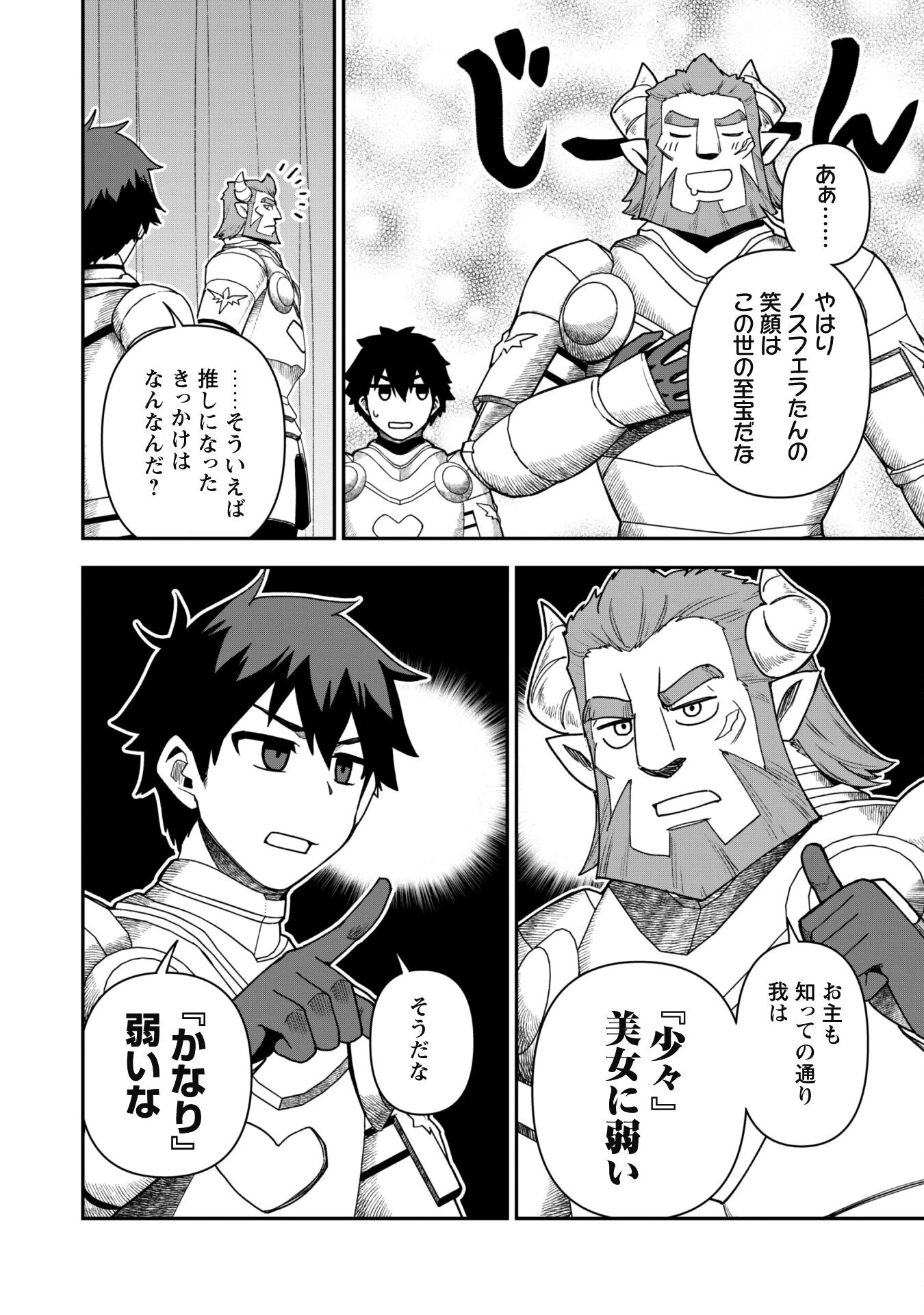 最近入った白魔導士がパーティークラッシャーで、俺の異世界冒険者生活が崩壊の危機な件について 第25話 - 10