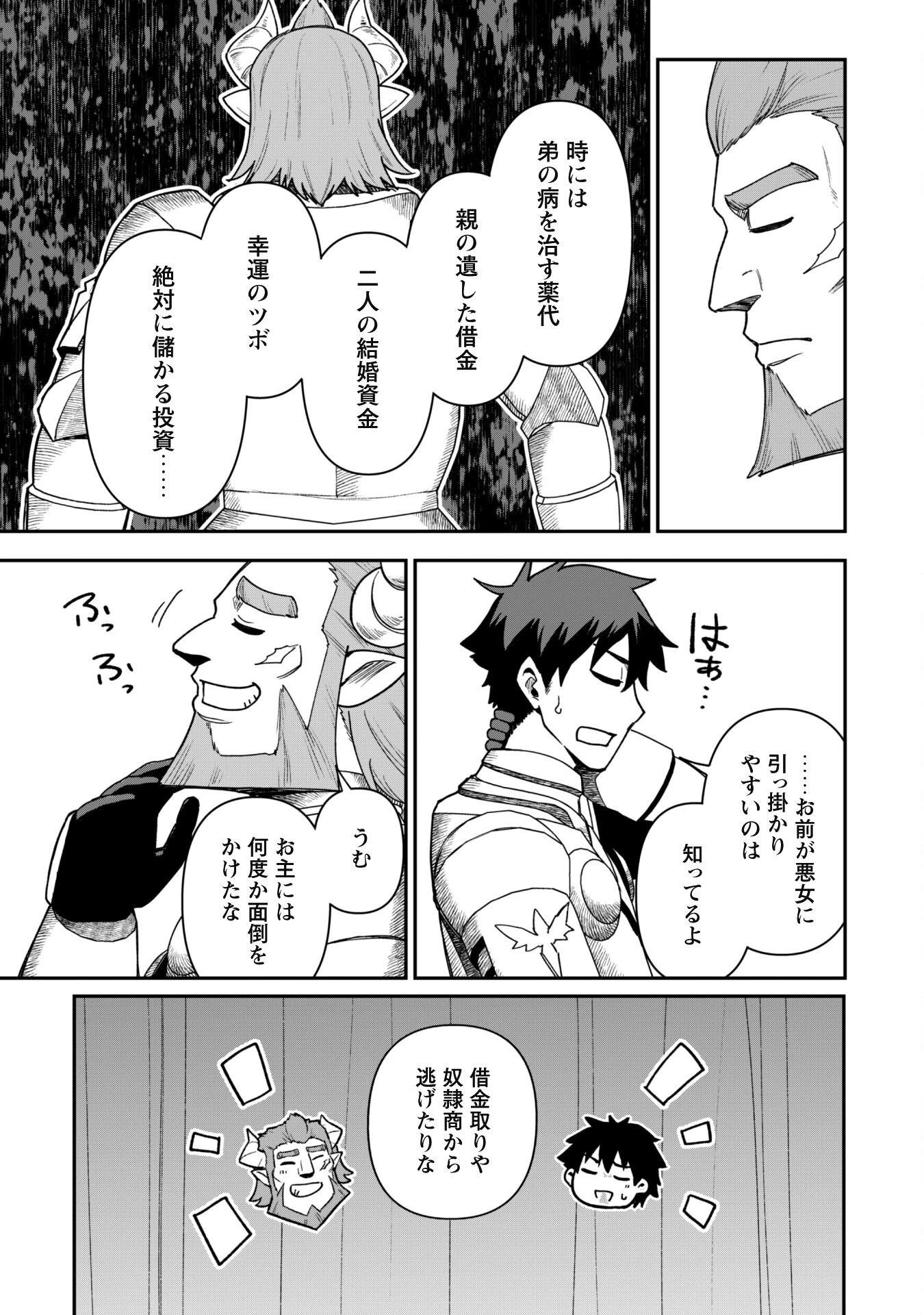 最近入った白魔導士がパーティークラッシャーで、俺の異世界冒険者生活が崩壊の危機な件について 第25話 - 11