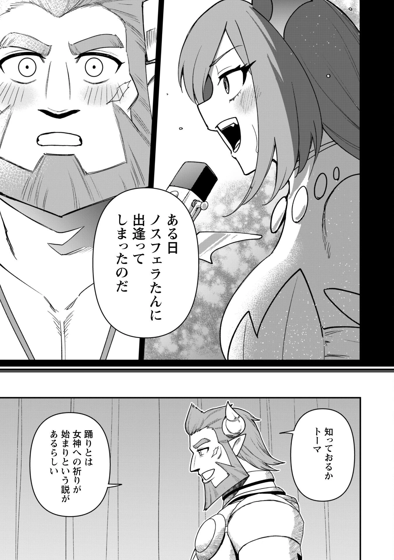 最近入った白魔導士がパーティークラッシャーで、俺の異世界冒険者生活が崩壊の危機な件について 第25話 - 13