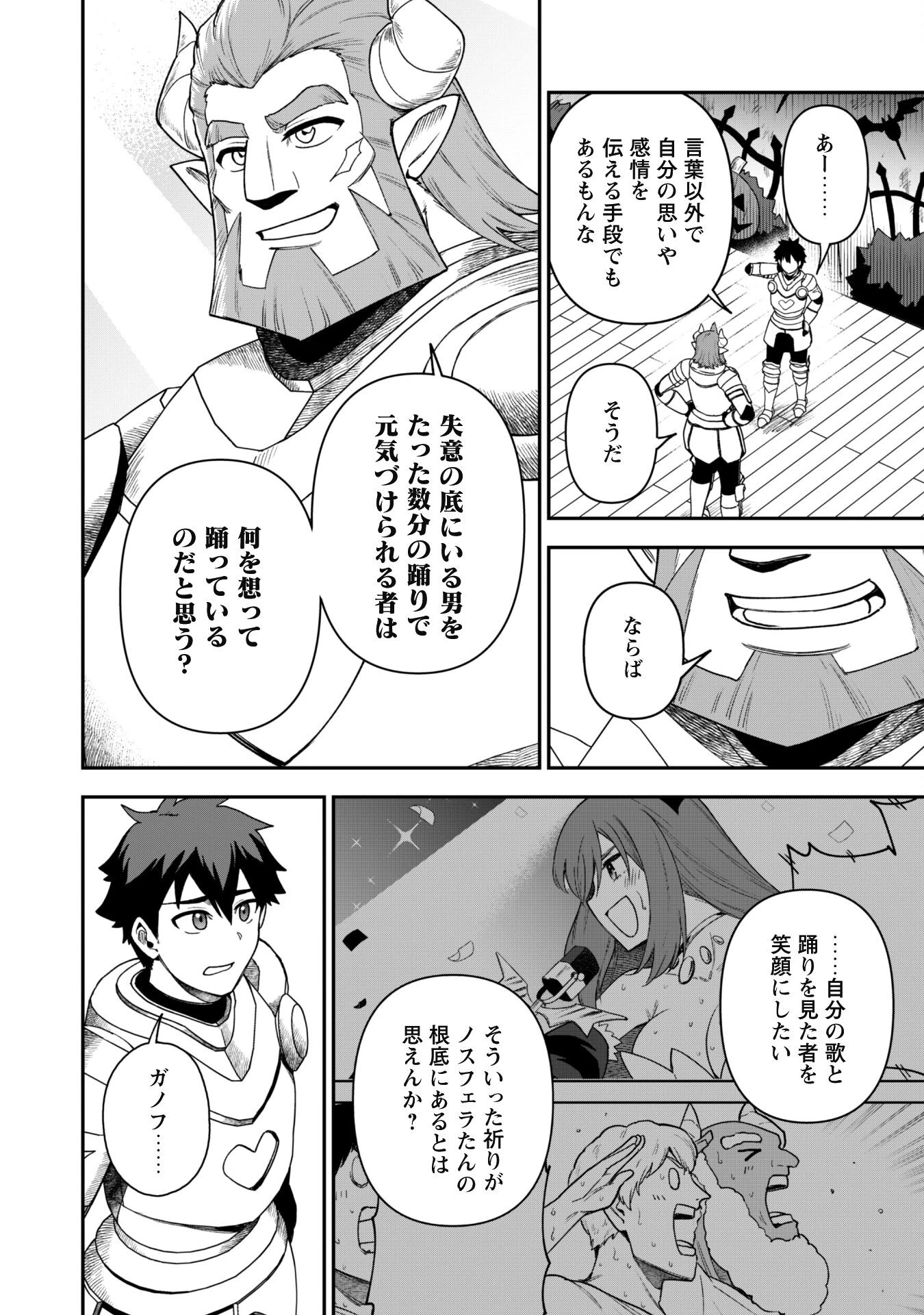 最近入った白魔導士がパーティークラッシャーで、俺の異世界冒険者生活が崩壊の危機な件について 第25話 - 14