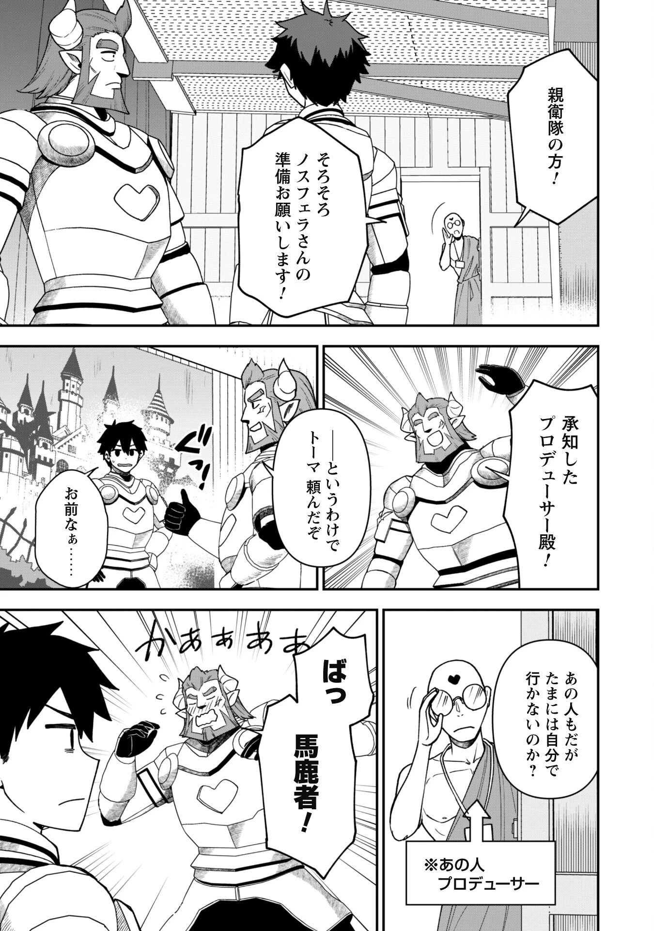 最近入った白魔導士がパーティークラッシャーで、俺の異世界冒険者生活が崩壊の危機な件について 第25話 - 15
