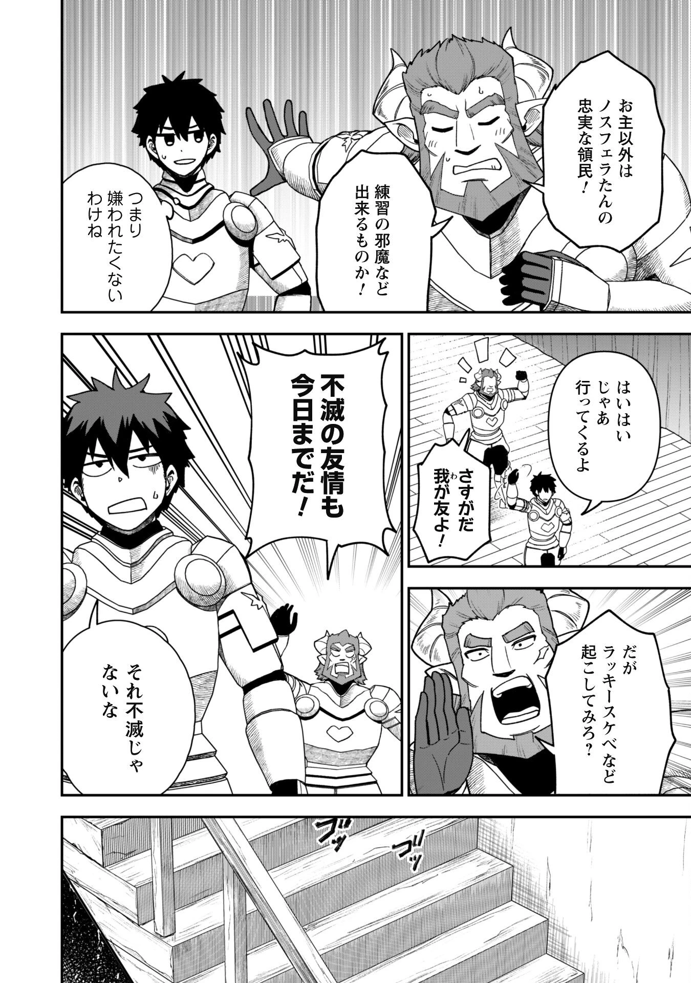 最近入った白魔導士がパーティークラッシャーで、俺の異世界冒険者生活が崩壊の危機な件について 第25話 - 16