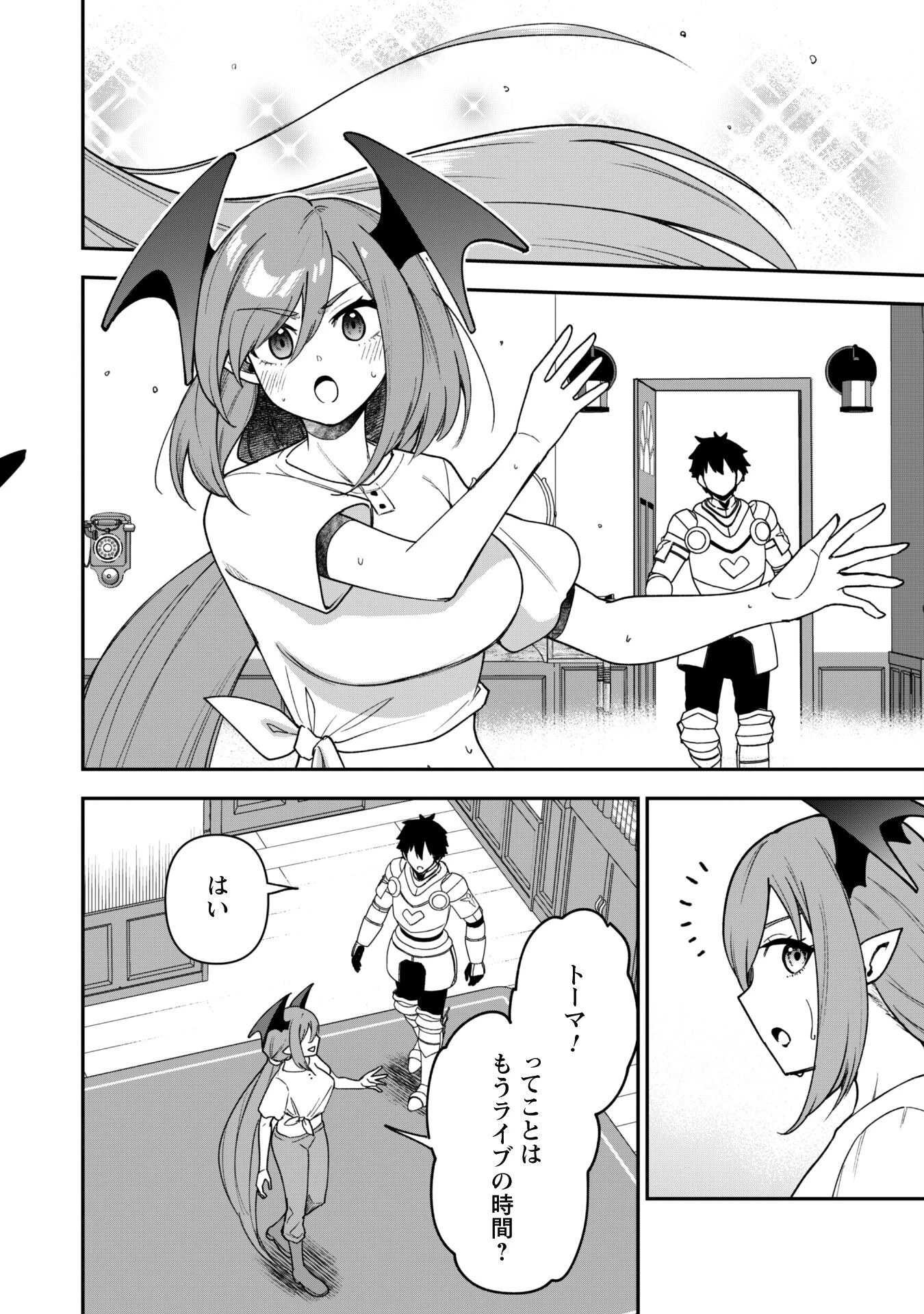 最近入った白魔導士がパーティークラッシャーで、俺の異世界冒険者生活が崩壊の危機な件について 第25話 - 18
