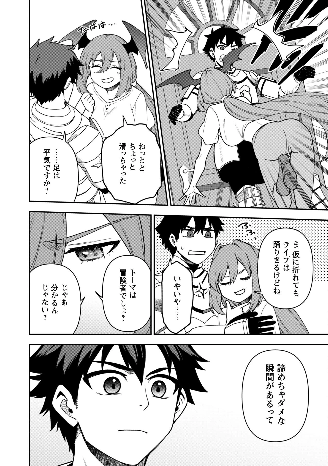 最近入った白魔導士がパーティークラッシャーで、俺の異世界冒険者生活が崩壊の危機な件について 第25話 - 20