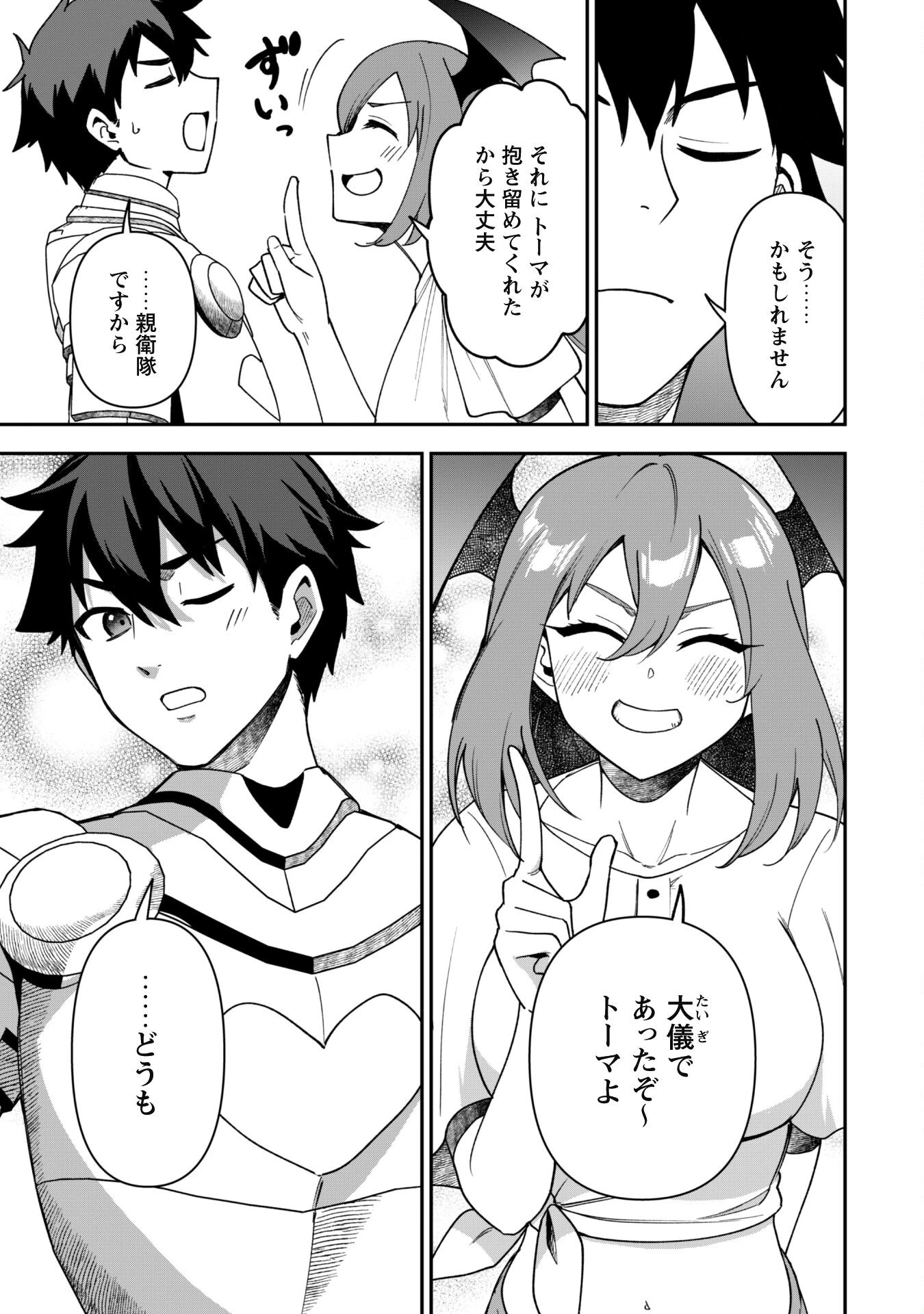 最近入った白魔導士がパーティークラッシャーで、俺の異世界冒険者生活が崩壊の危機な件について 第25話 - 21