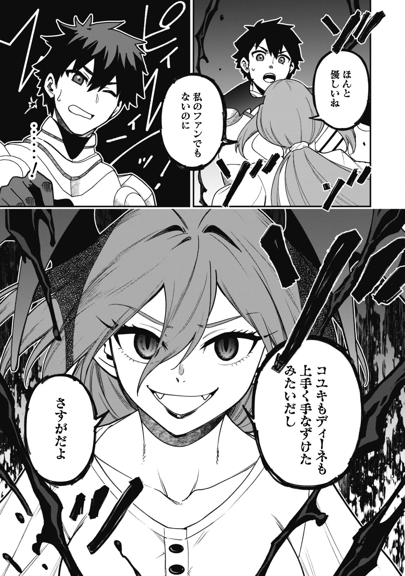 最近入った白魔導士がパーティークラッシャーで、俺の異世界冒険者生活が崩壊の危機な件について 第25話 - 23