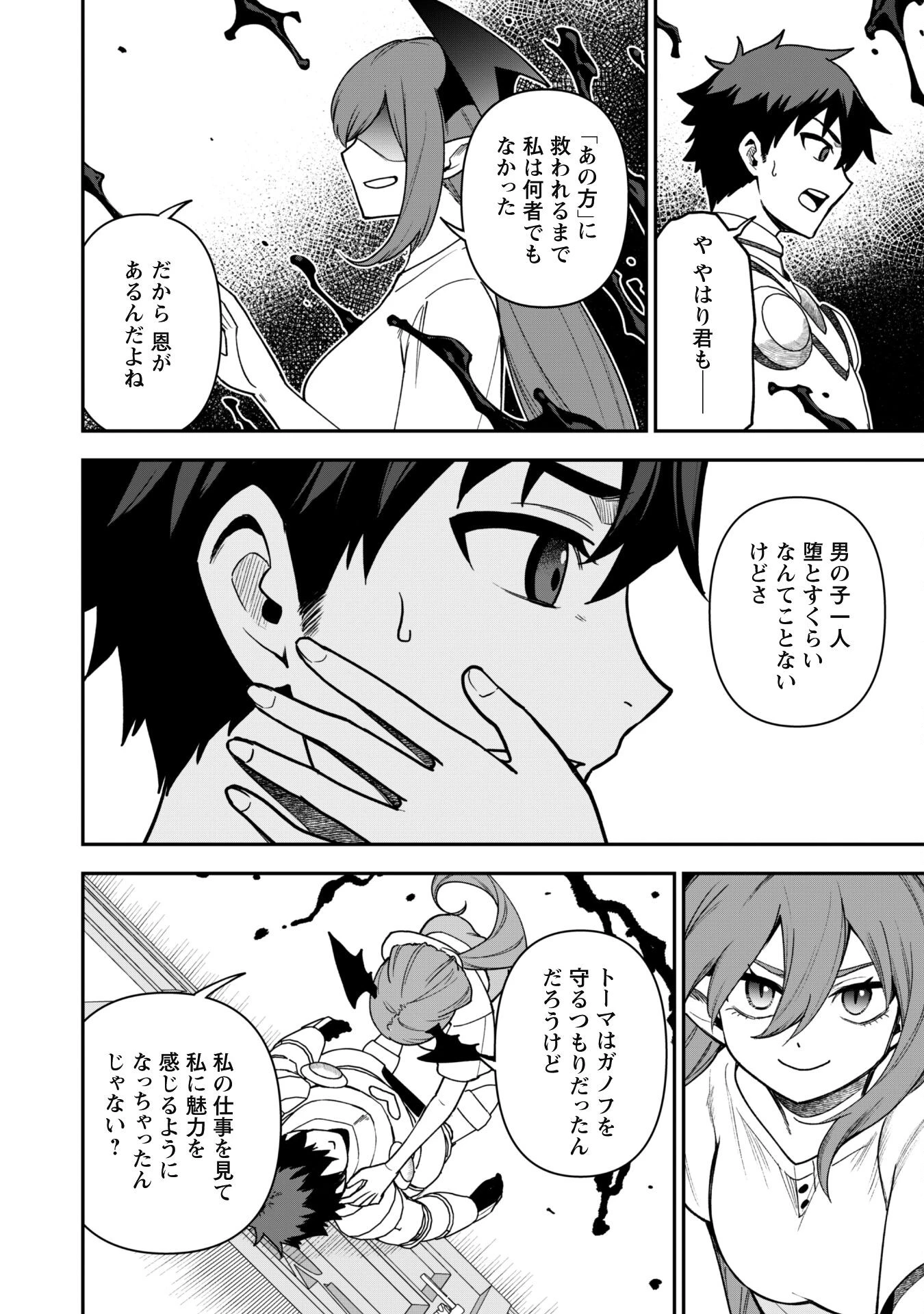 最近入った白魔導士がパーティークラッシャーで、俺の異世界冒険者生活が崩壊の危機な件について 第25話 - 24
