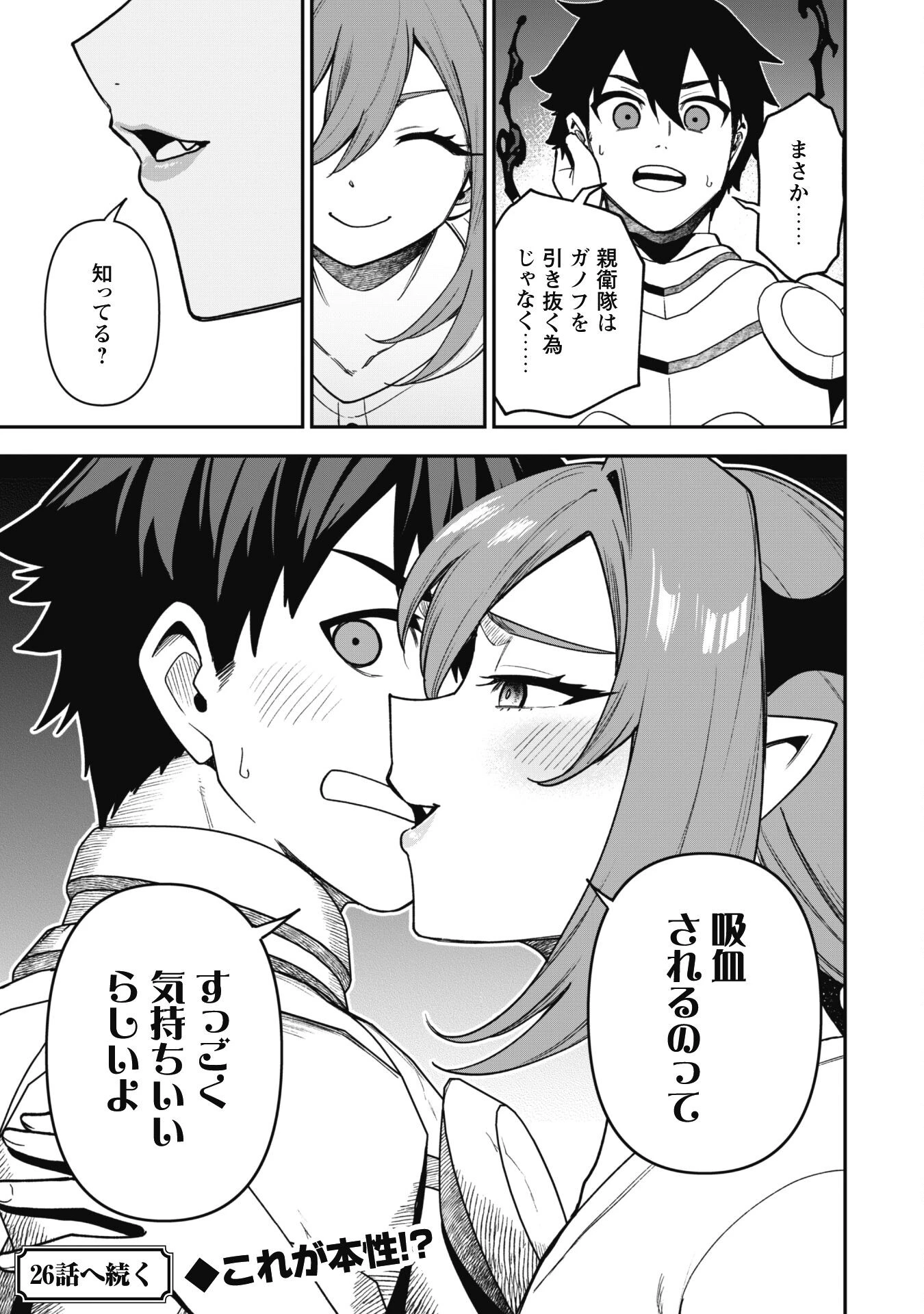 最近入った白魔導士がパーティークラッシャーで、俺の異世界冒険者生活が崩壊の危機な件について 第25話 - 25