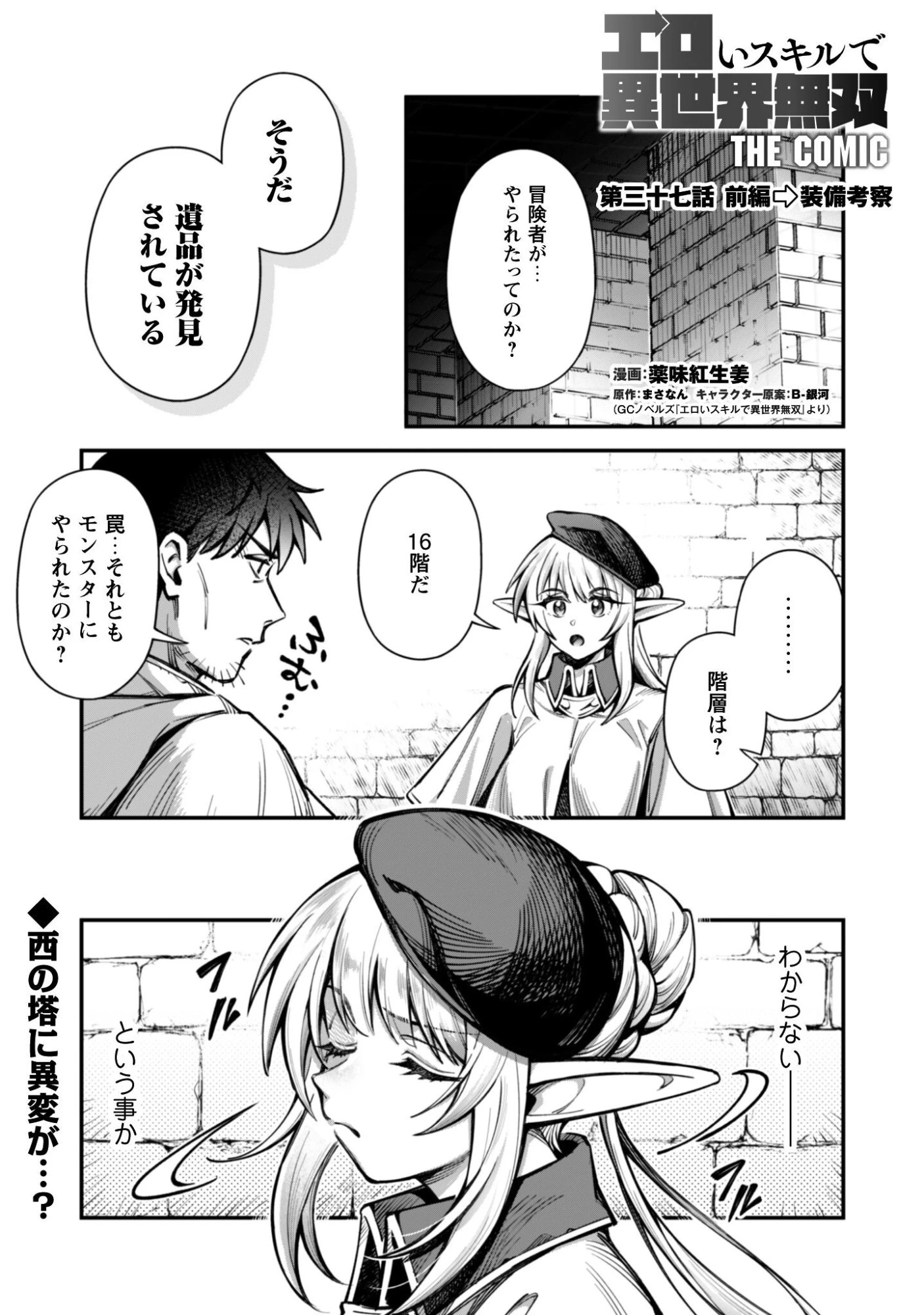 エロいスキルで異世界無双 第37話 - 1