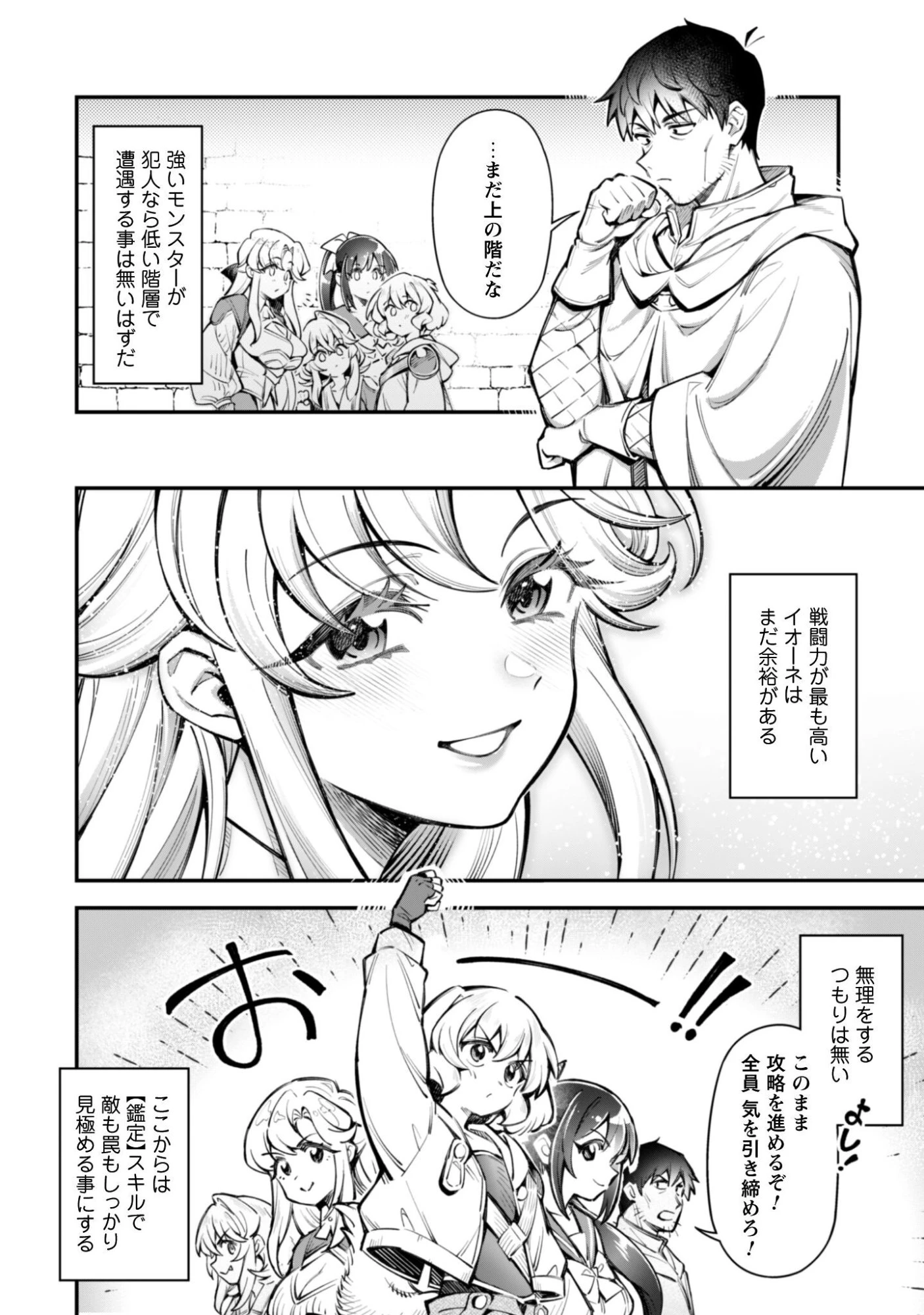 エロいスキルで異世界無双 第37話 - 2