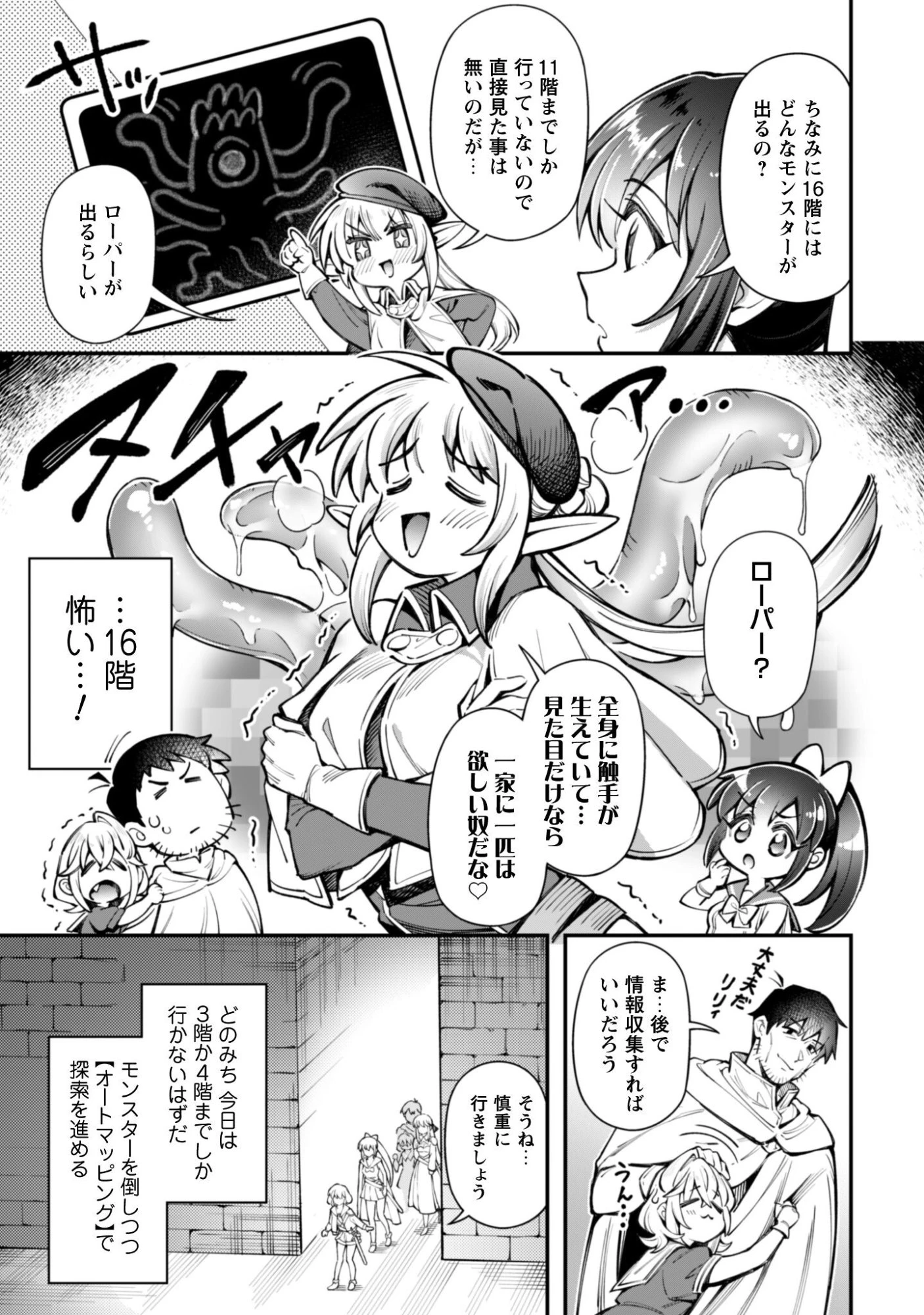 エロいスキルで異世界無双 第37話 - 3