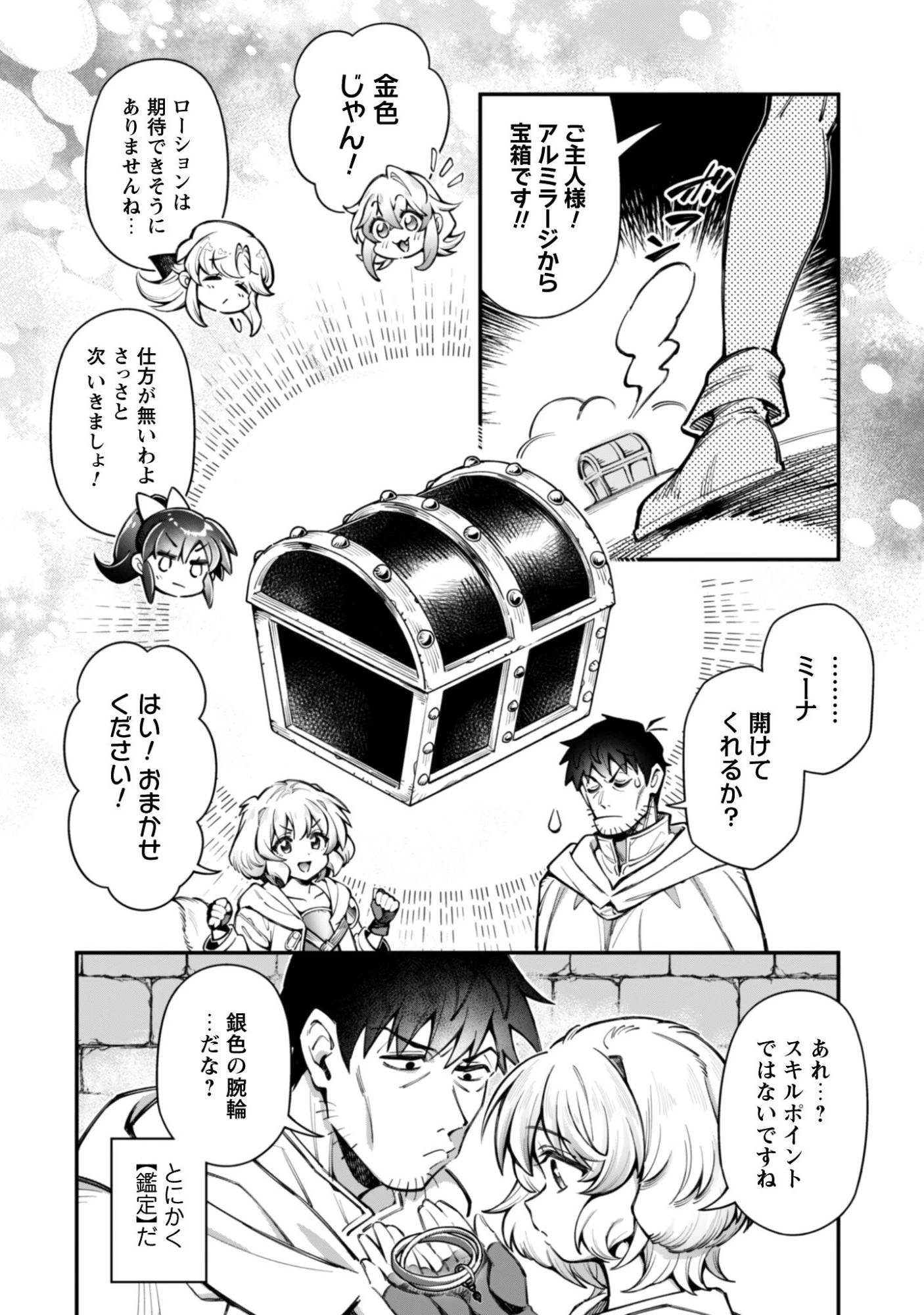 エロいスキルで異世界無双 第37話 - 4