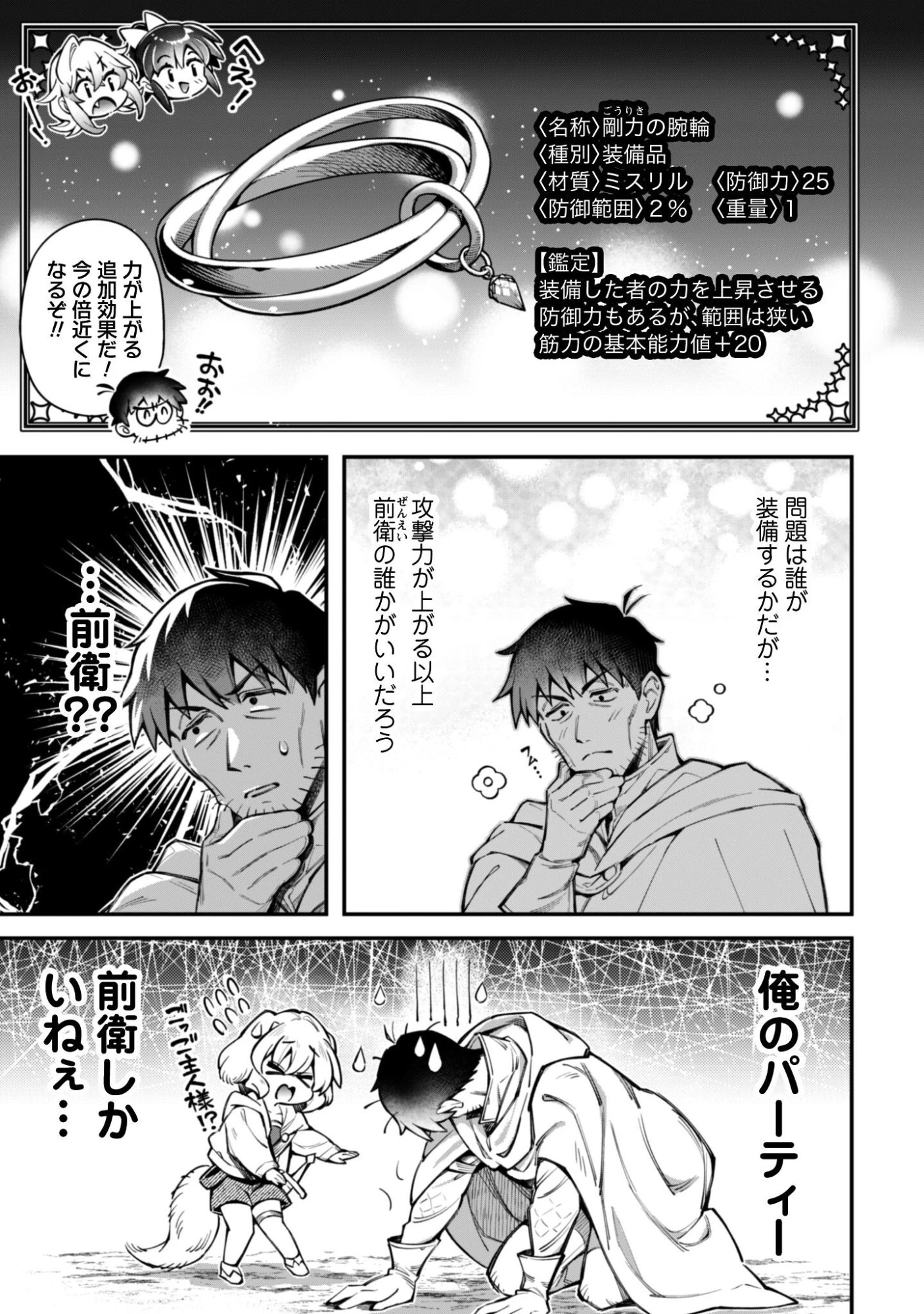 エロいスキルで異世界無双 第37話 - 5