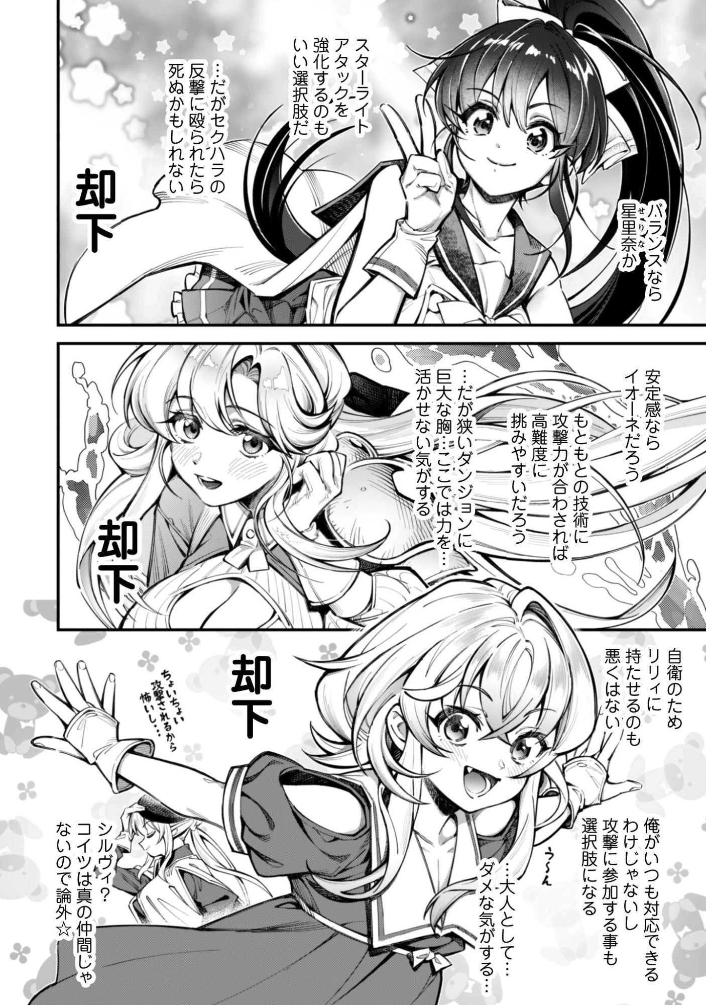エロいスキルで異世界無双 第37話 - 6