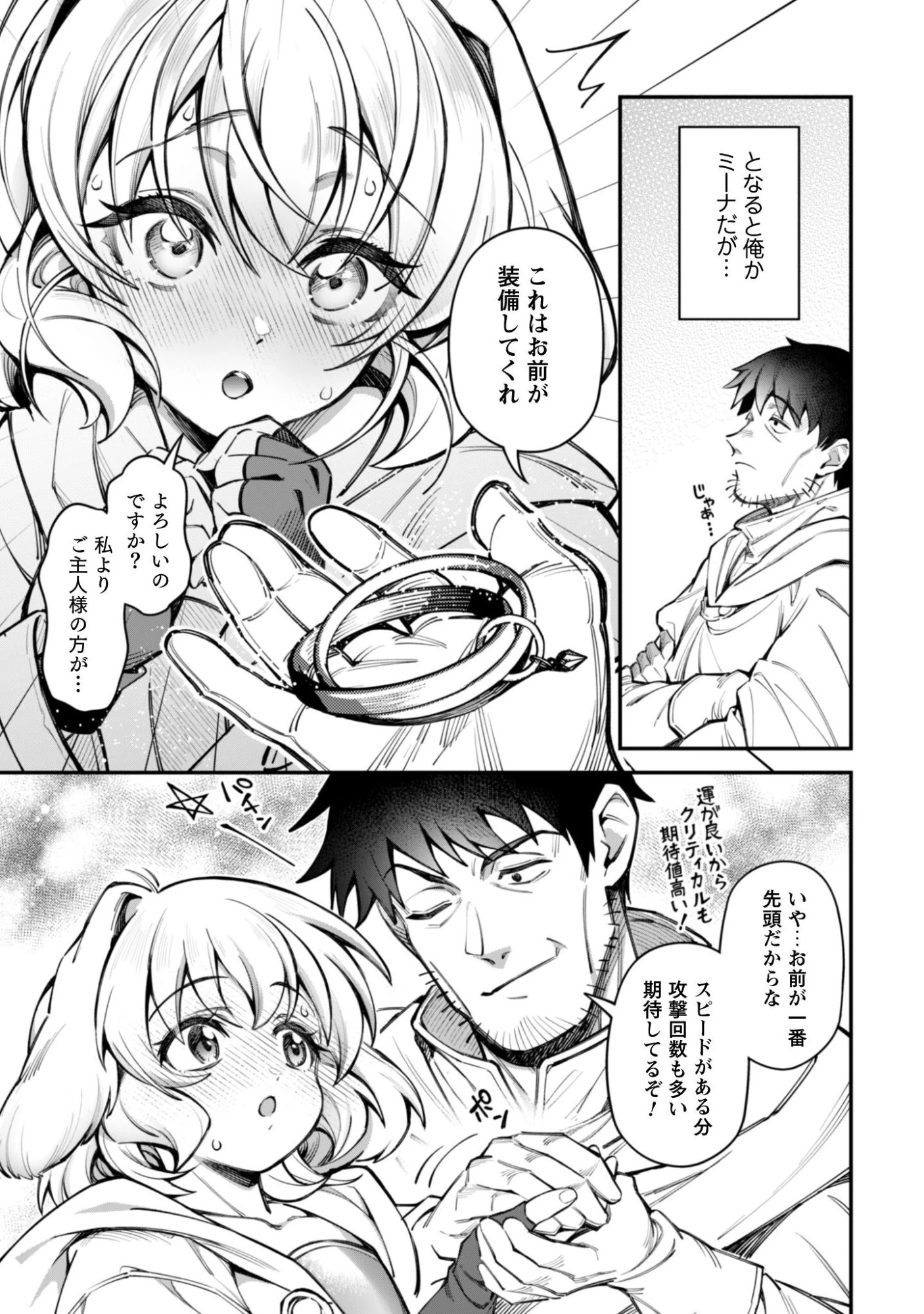 エロいスキルで異世界無双 第37話 - 7