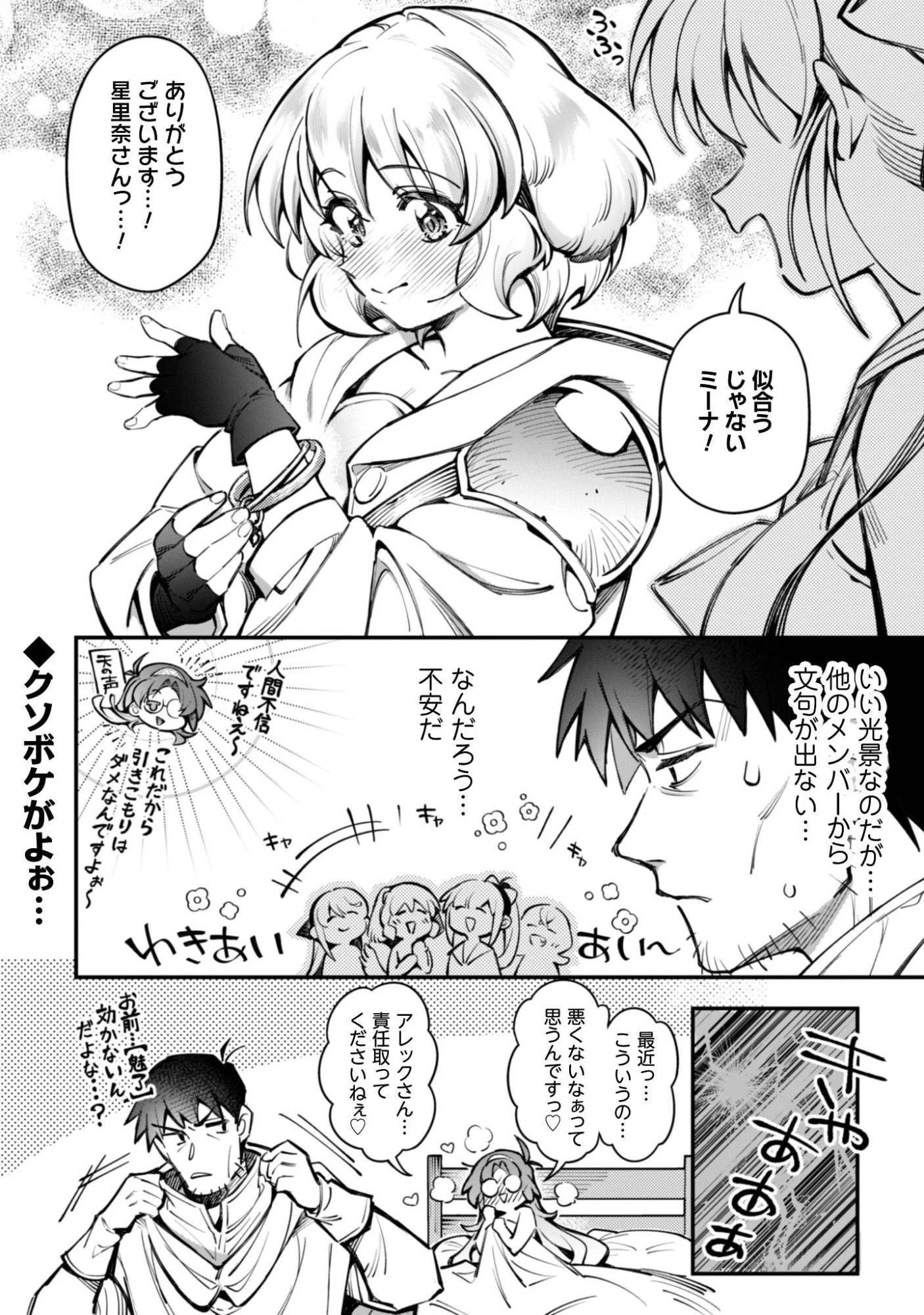 エロいスキルで異世界無双 第37話 - 8