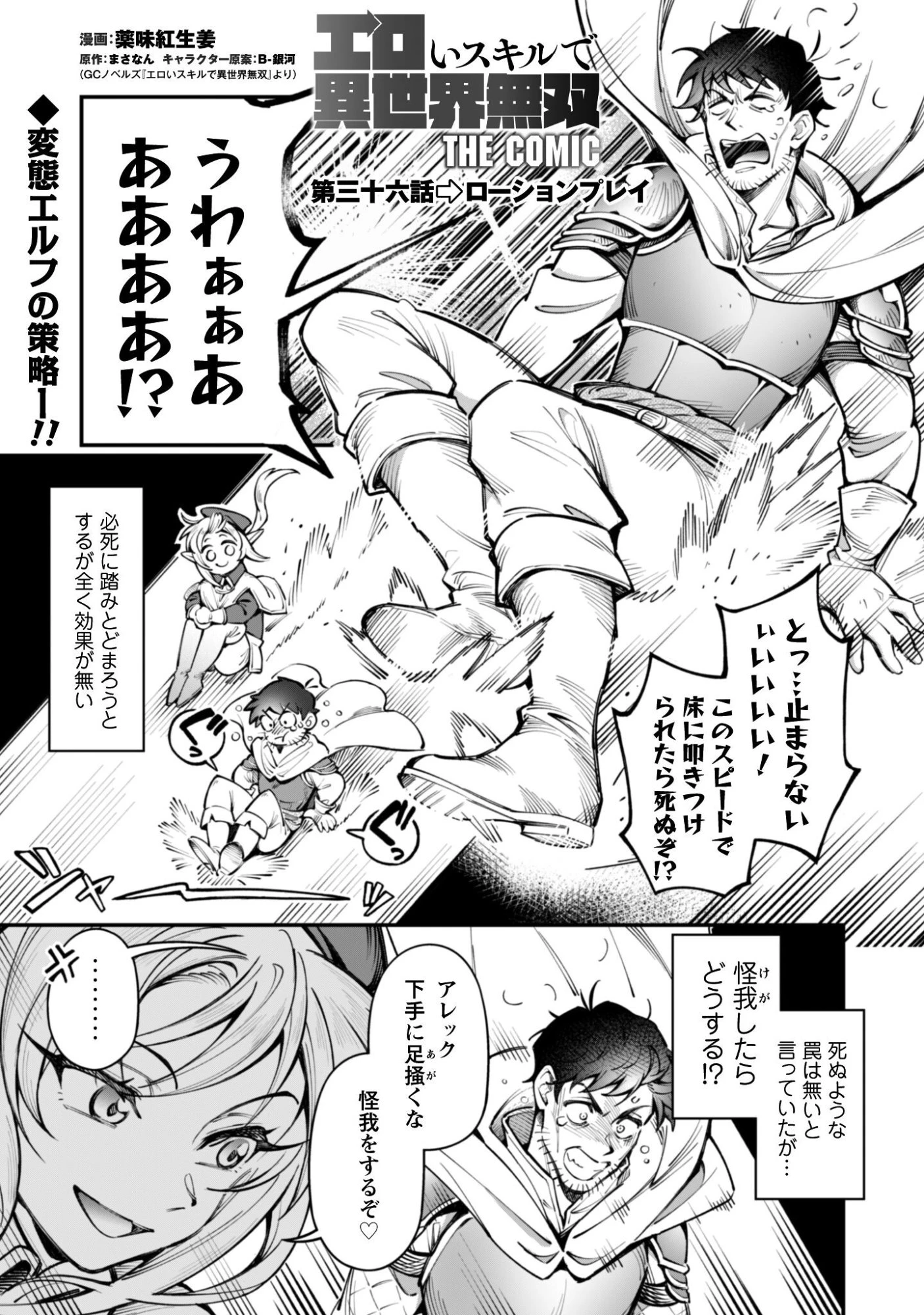 エロいスキルで異世界無双 第36話 - 1