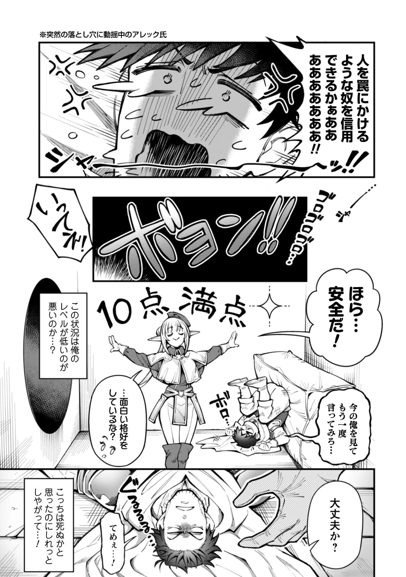エロいスキルで異世界無双 第36話 - 3