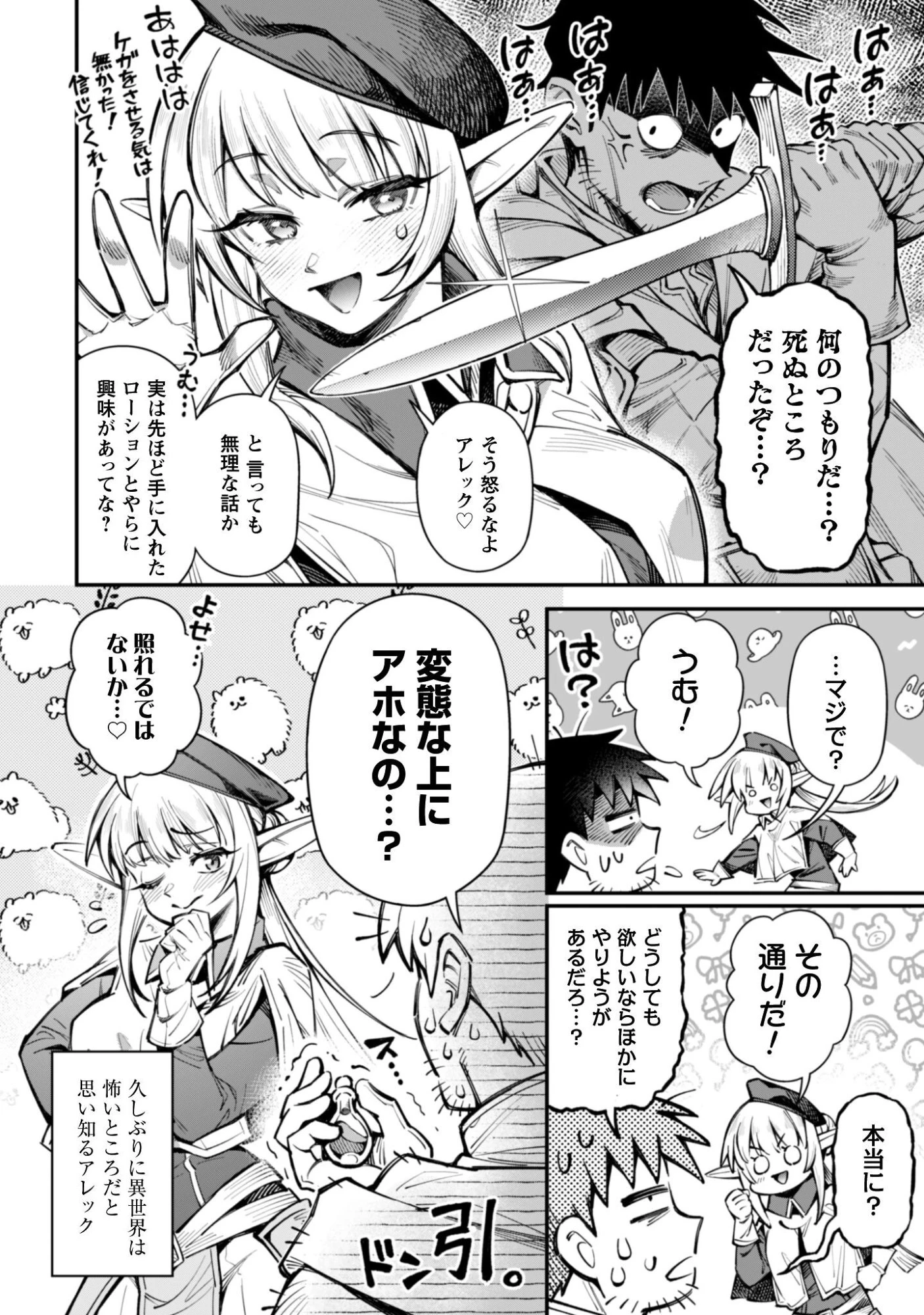 エロいスキルで異世界無双 第36話 - 4