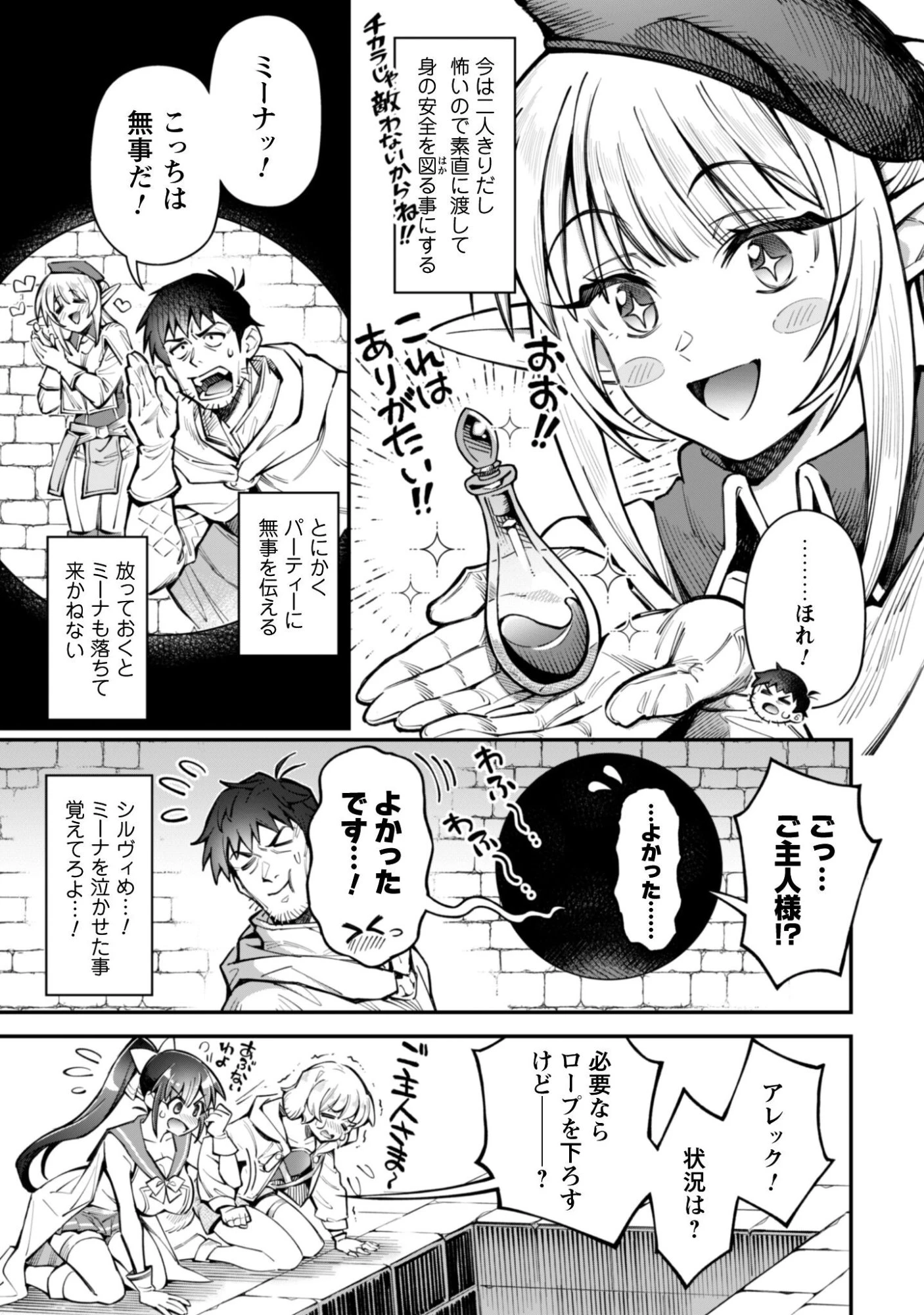 エロいスキルで異世界無双 第36話 - 5