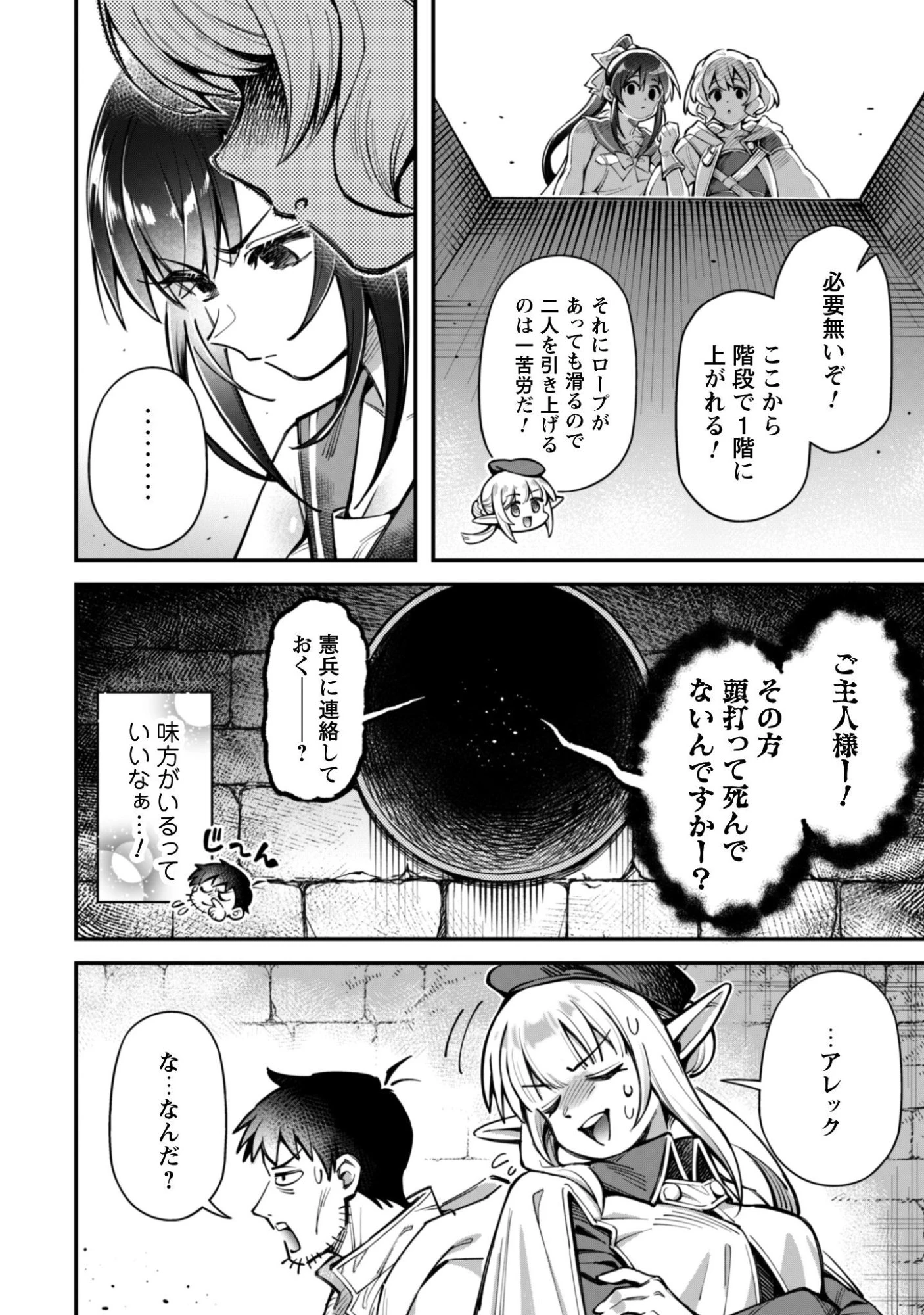 エロいスキルで異世界無双 第36話 - 6