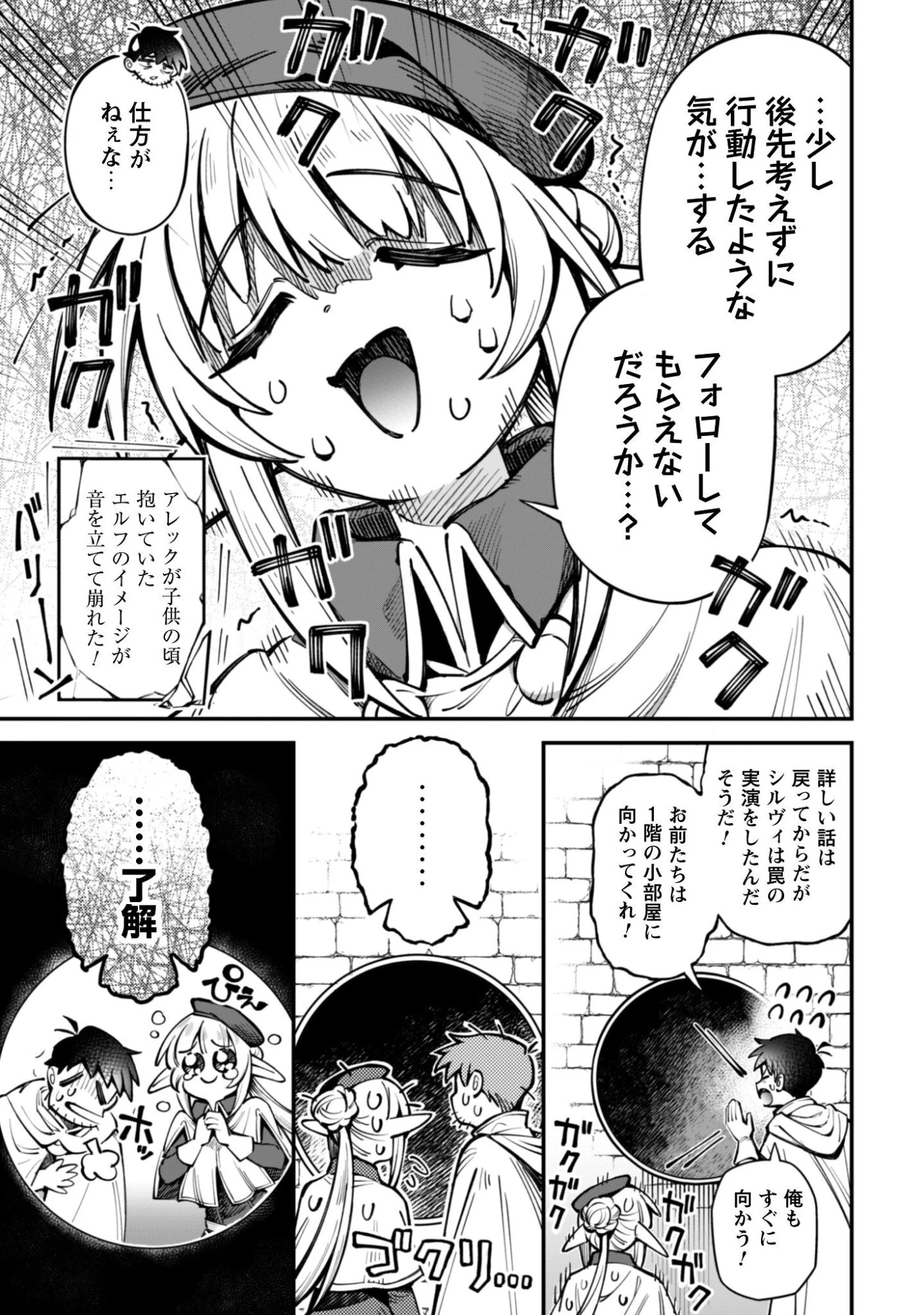 エロいスキルで異世界無双 第36話 - 7
