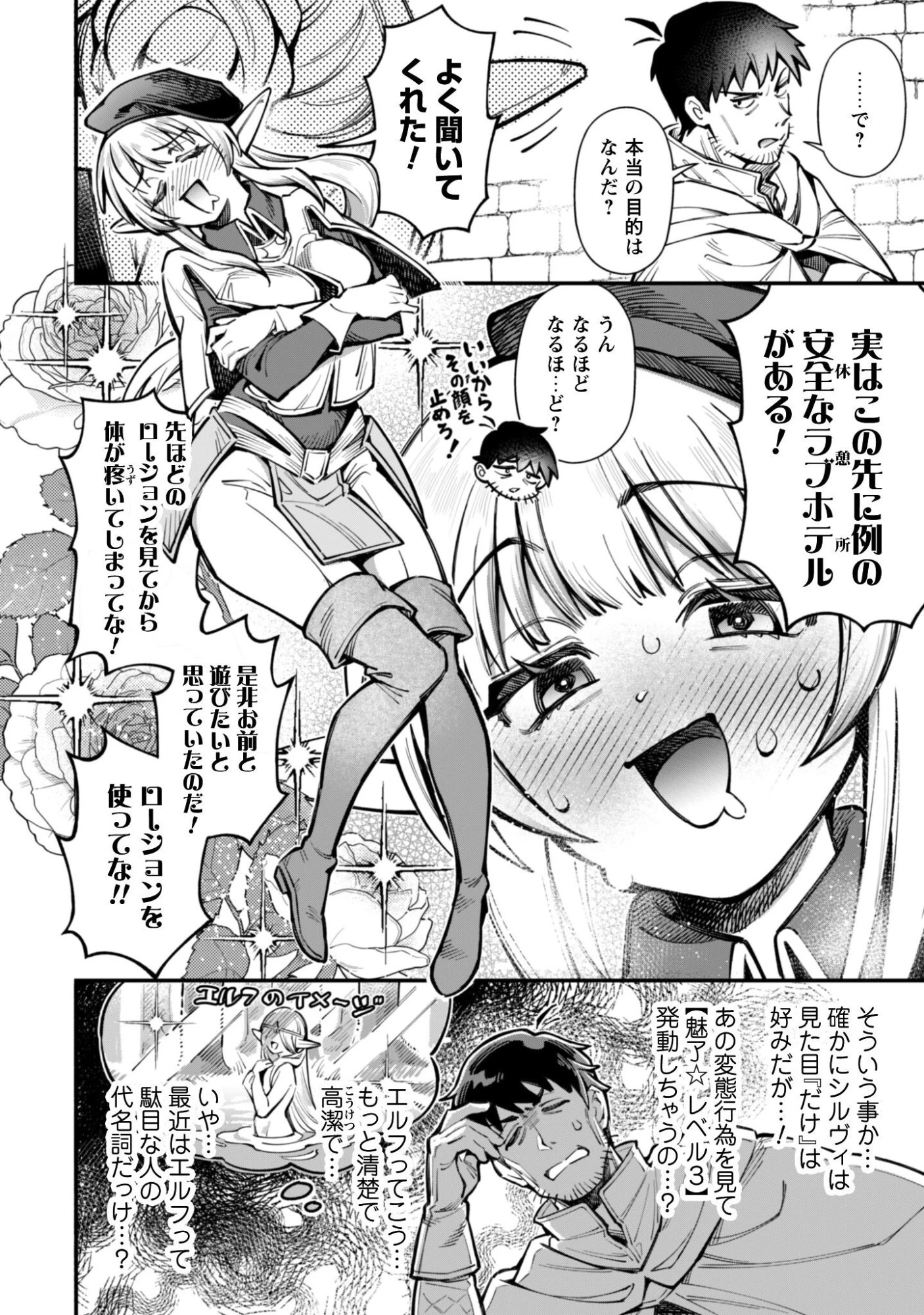 エロいスキルで異世界無双 第36話 - 8