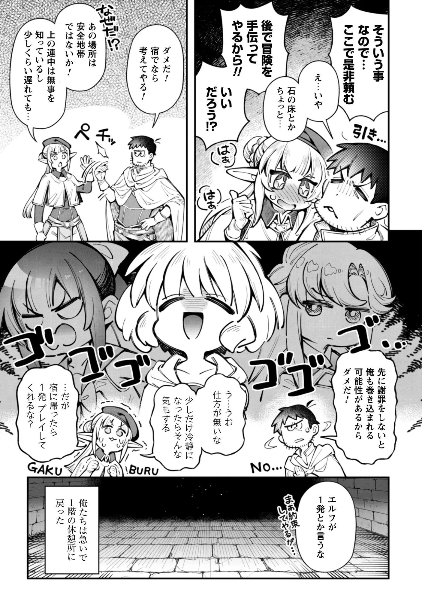エロいスキルで異世界無双 第36話 - 9