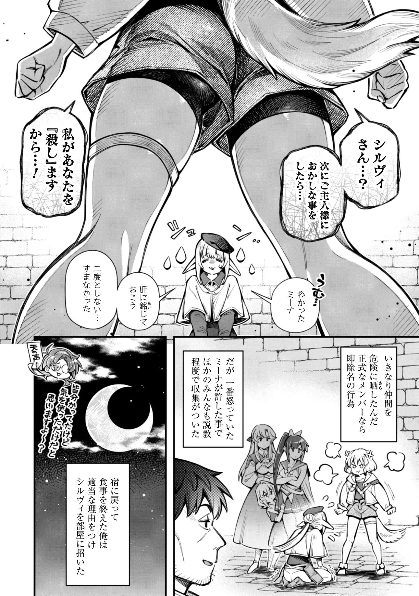 エロいスキルで異世界無双 第36話 - 10