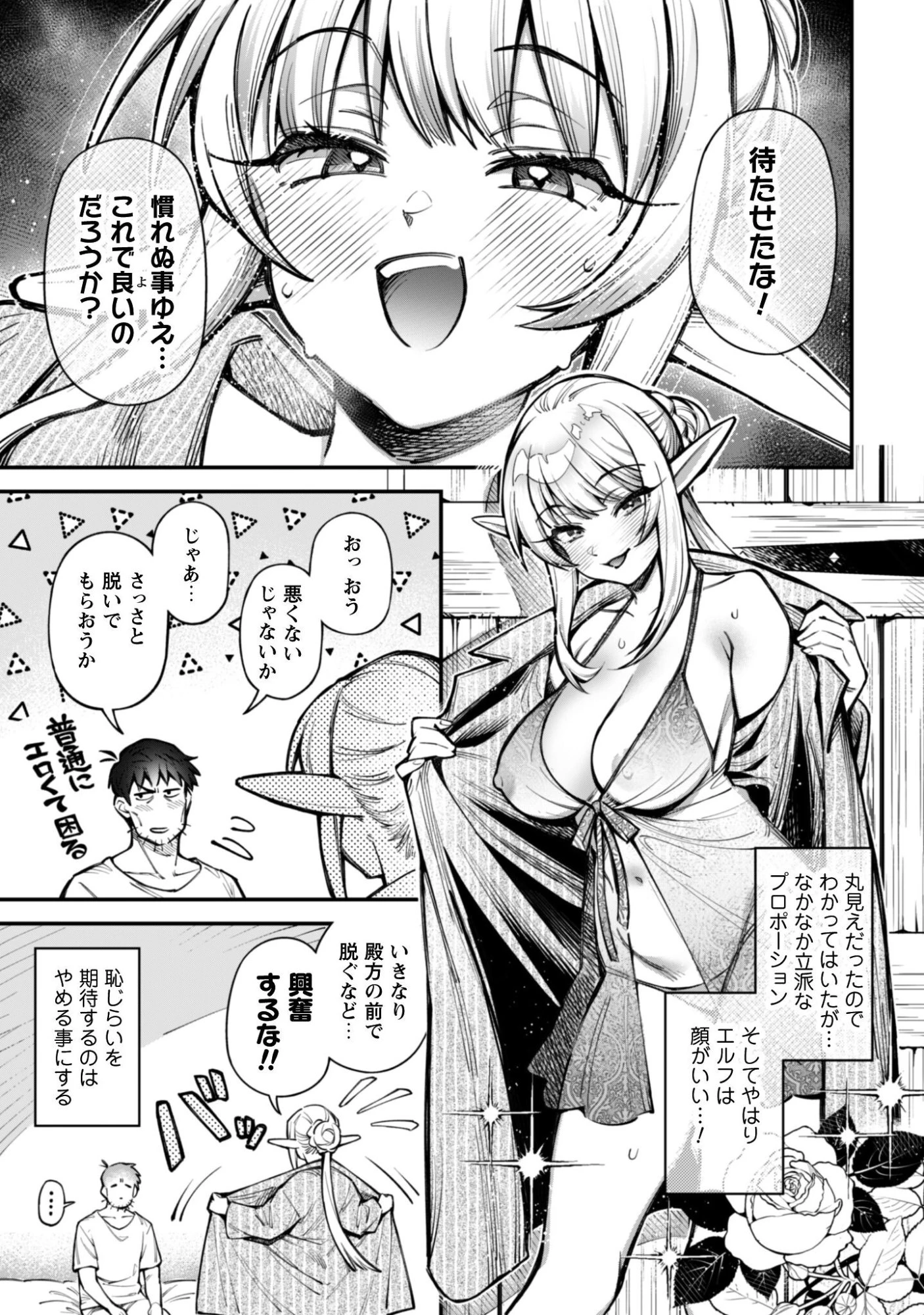 エロいスキルで異世界無双 第36話 - 11
