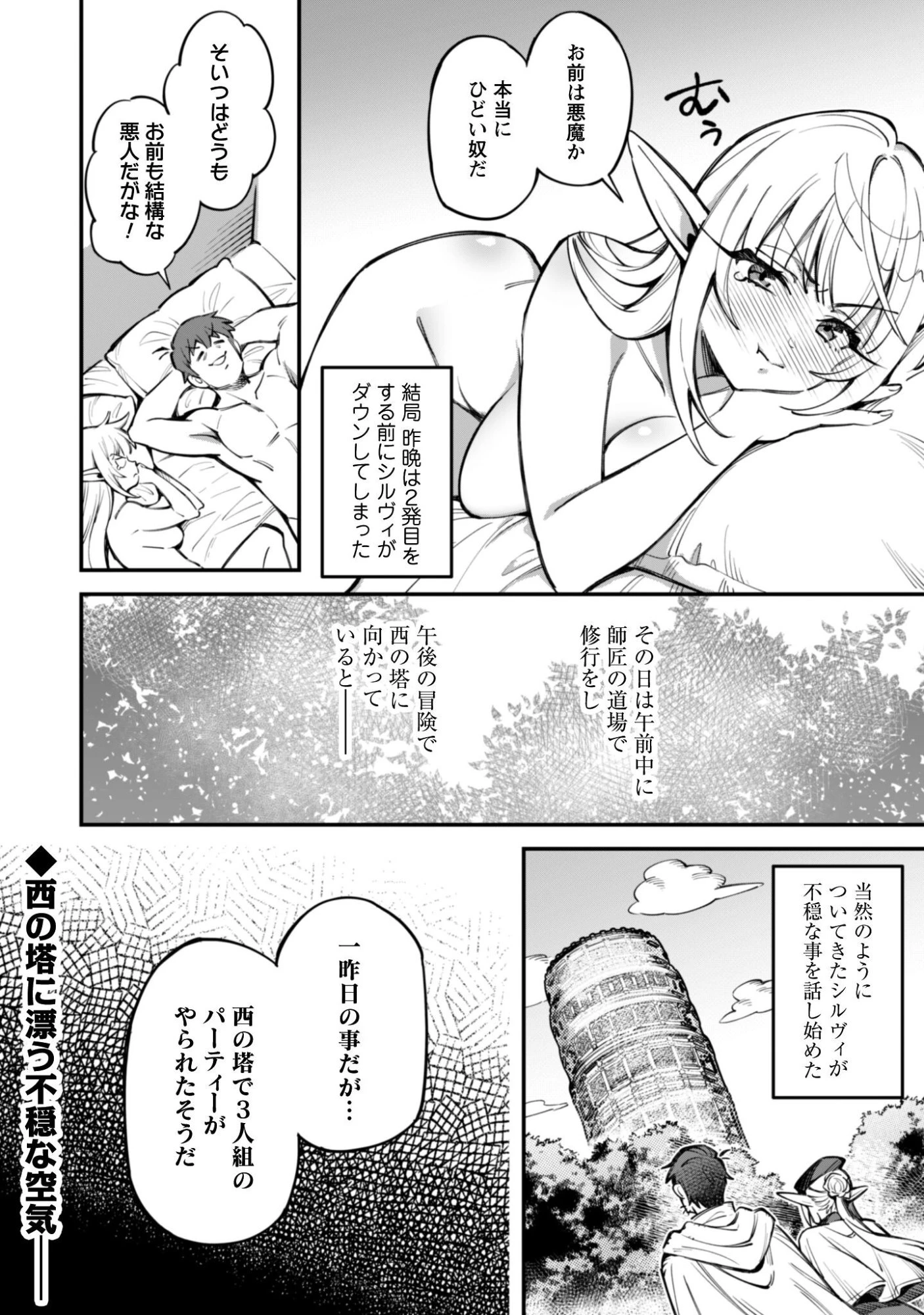 エロいスキルで異世界無双 第36話 - 16