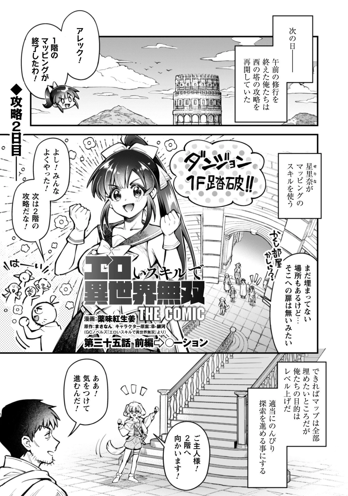 エロいスキルで異世界無双 第35話 - 2
