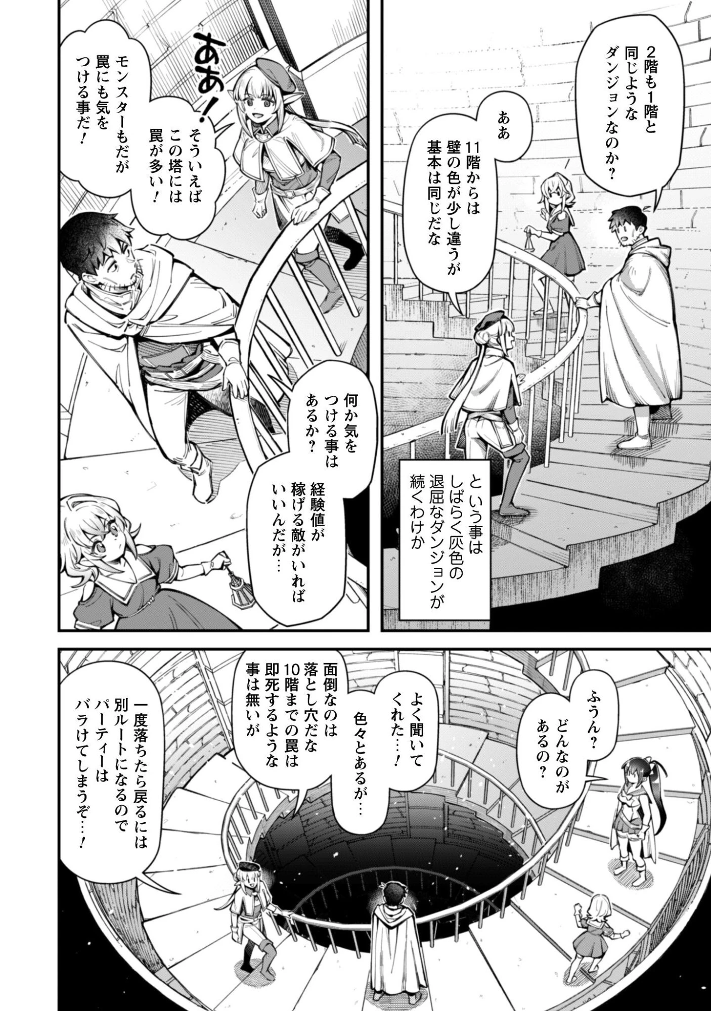 エロいスキルで異世界無双 第35話 - 3
