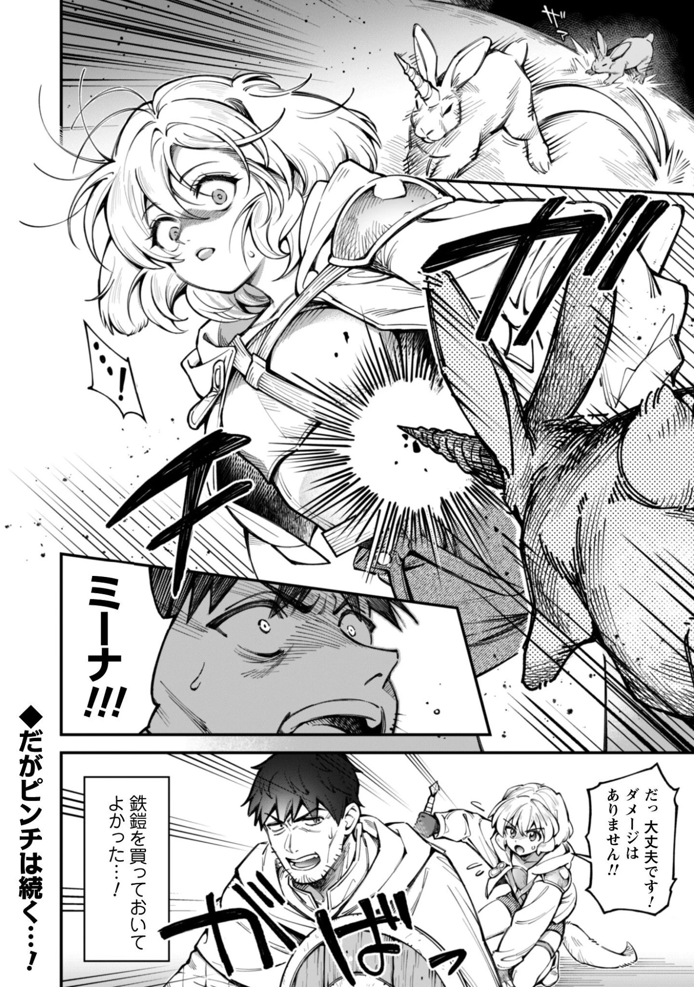 エロいスキルで異世界無双 第35話 - 7