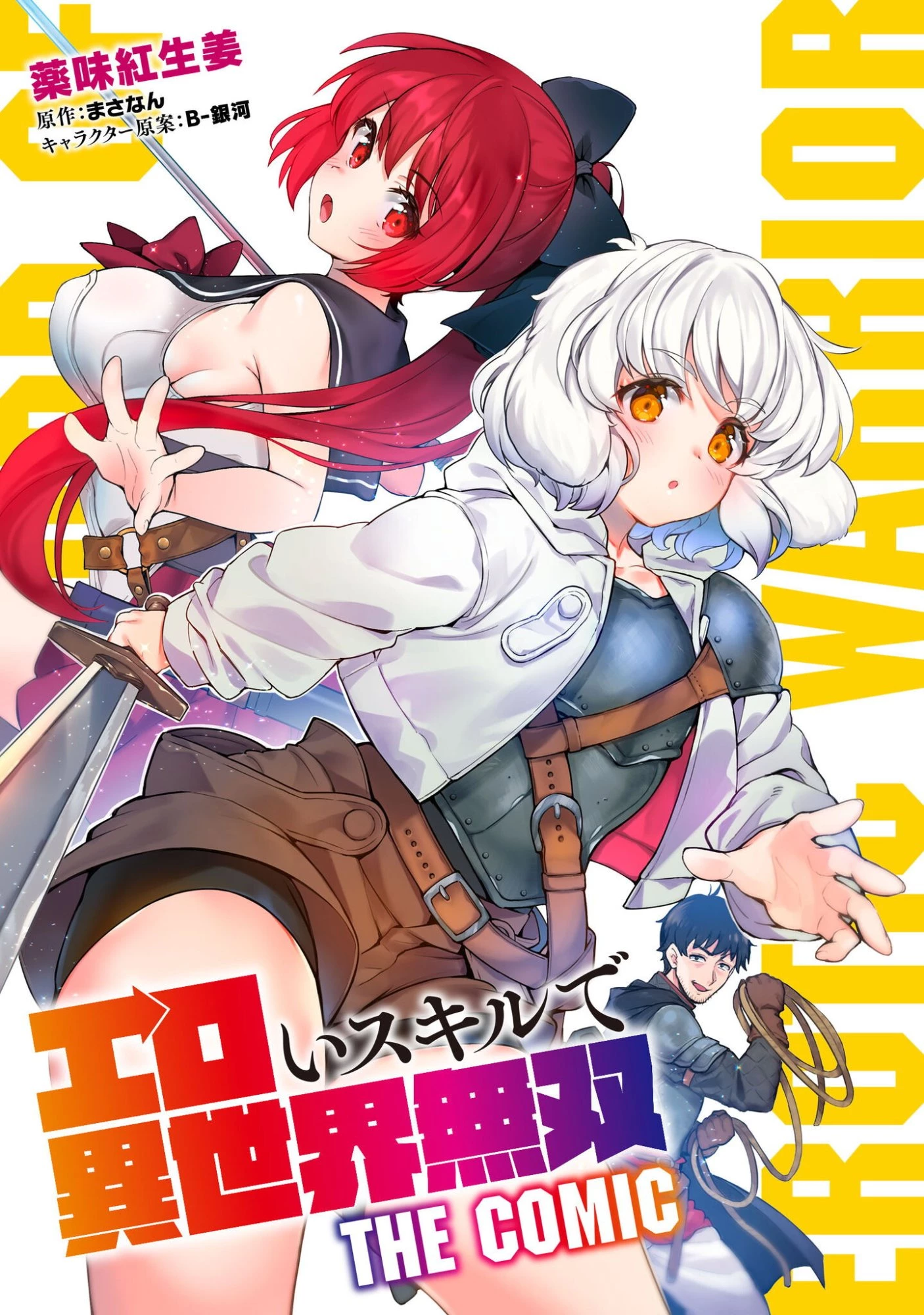 エロいスキルで異世界無双 第34話 - 1