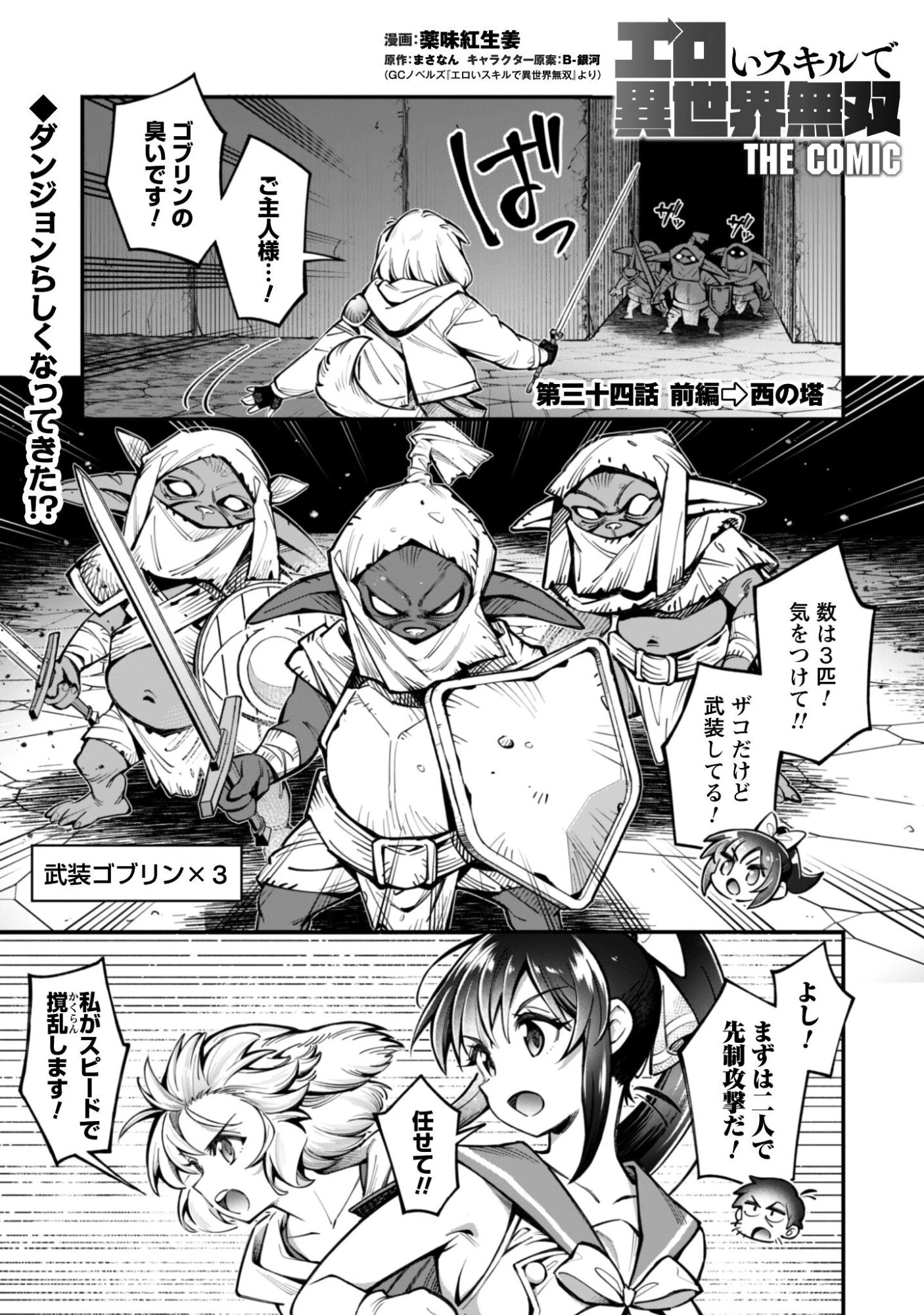 エロいスキルで異世界無双 第34話 - 2