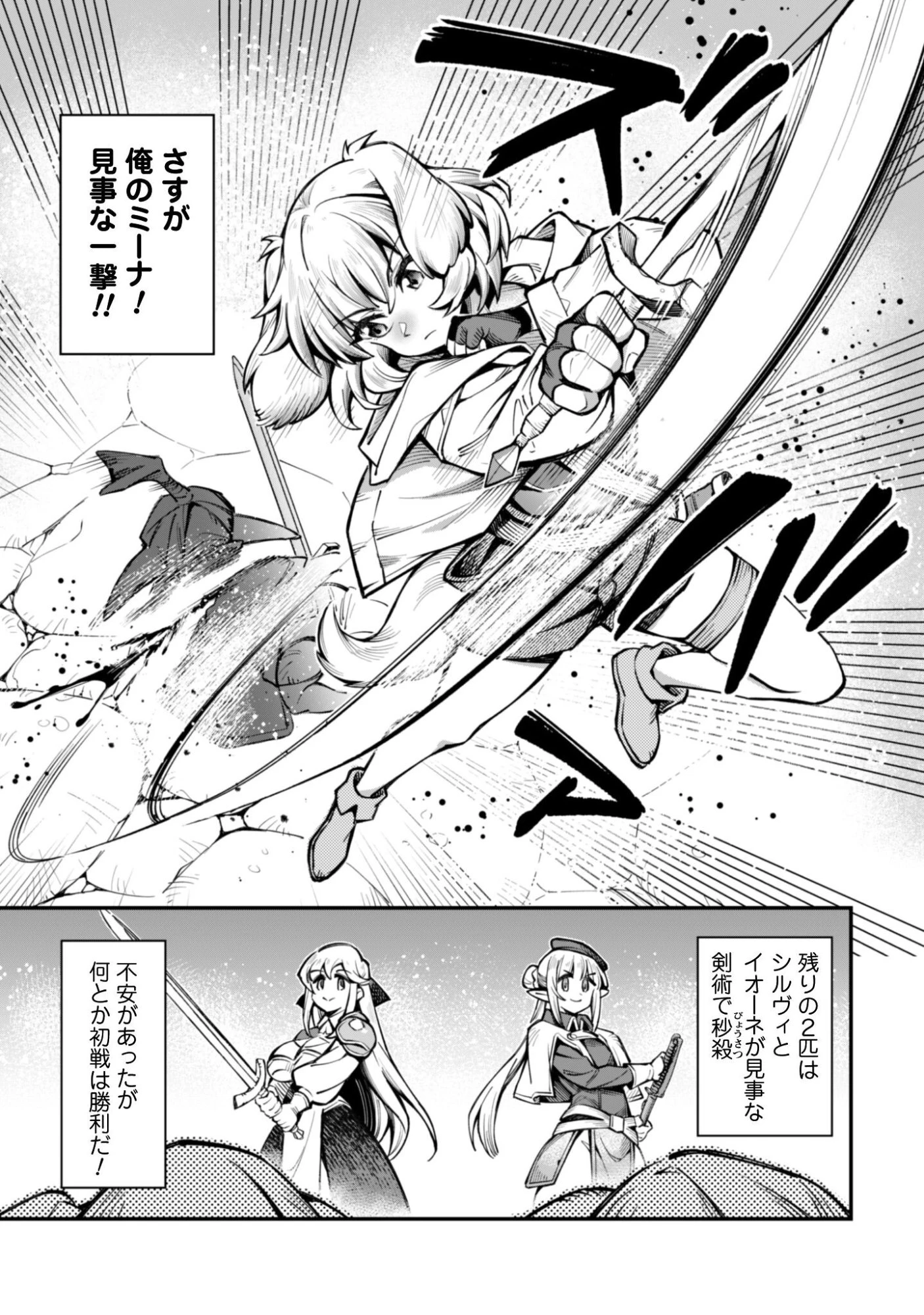 エロいスキルで異世界無双 第34話 - 4