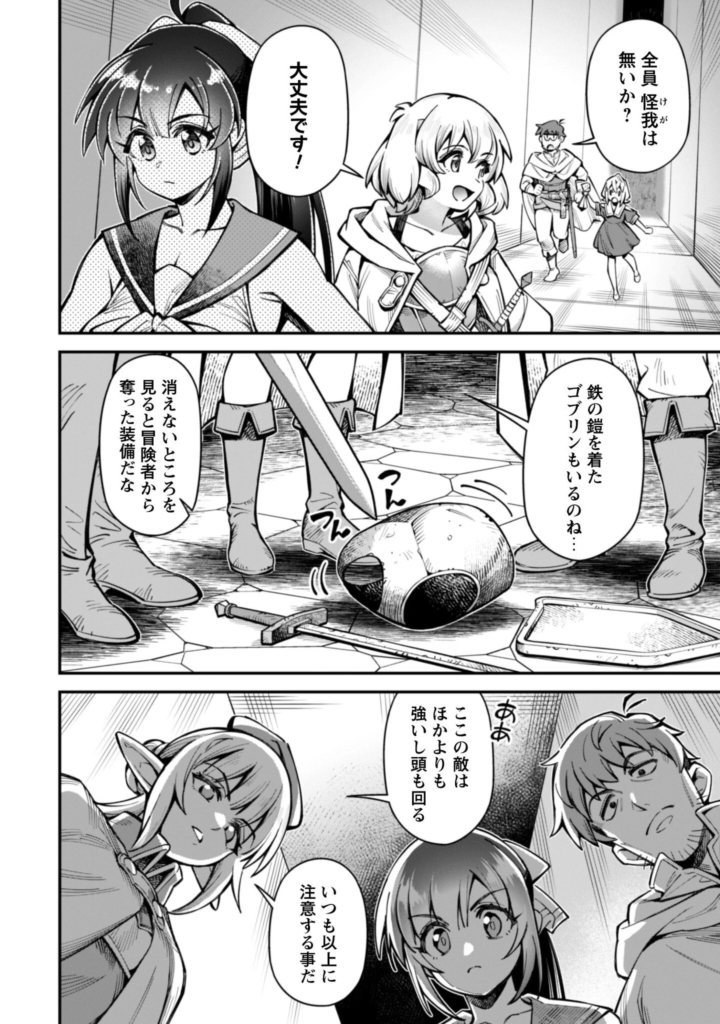 エロいスキルで異世界無双 第34話 - 5