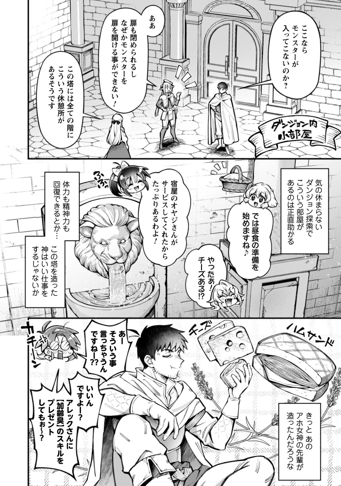 エロいスキルで異世界無双 第34話 - 7
