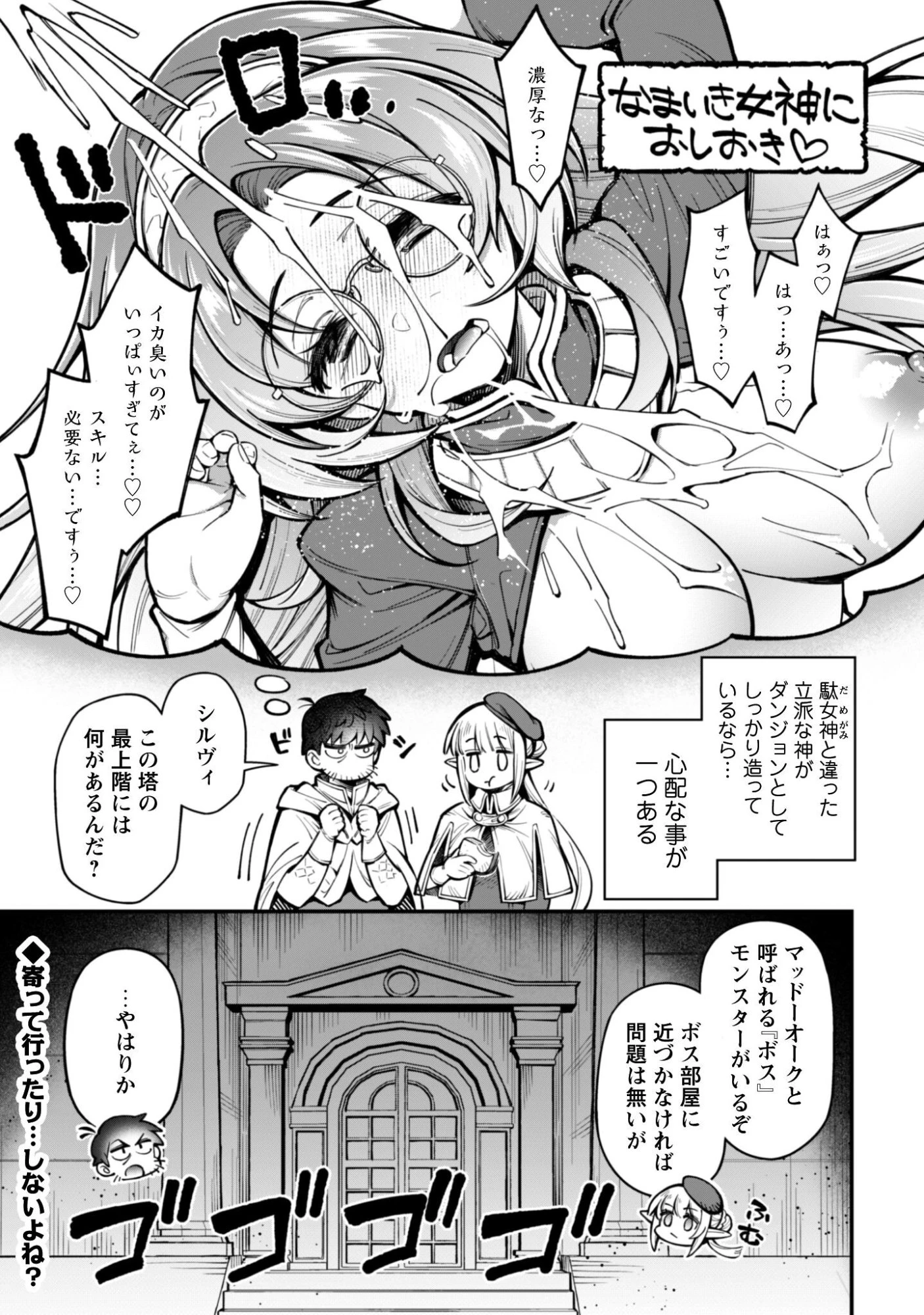 エロいスキルで異世界無双 第34話 - 8